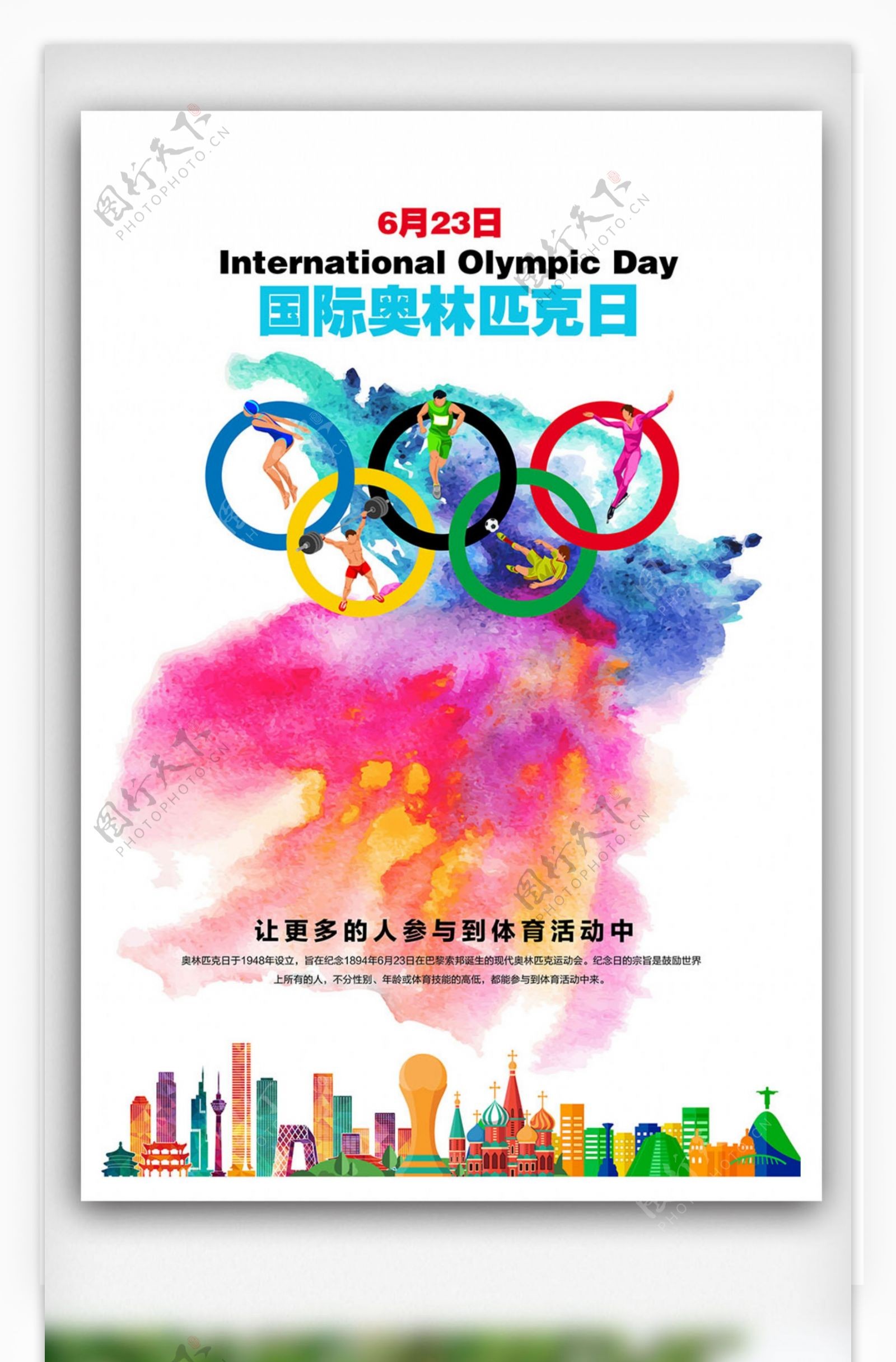 水彩国际奥林匹克日海报