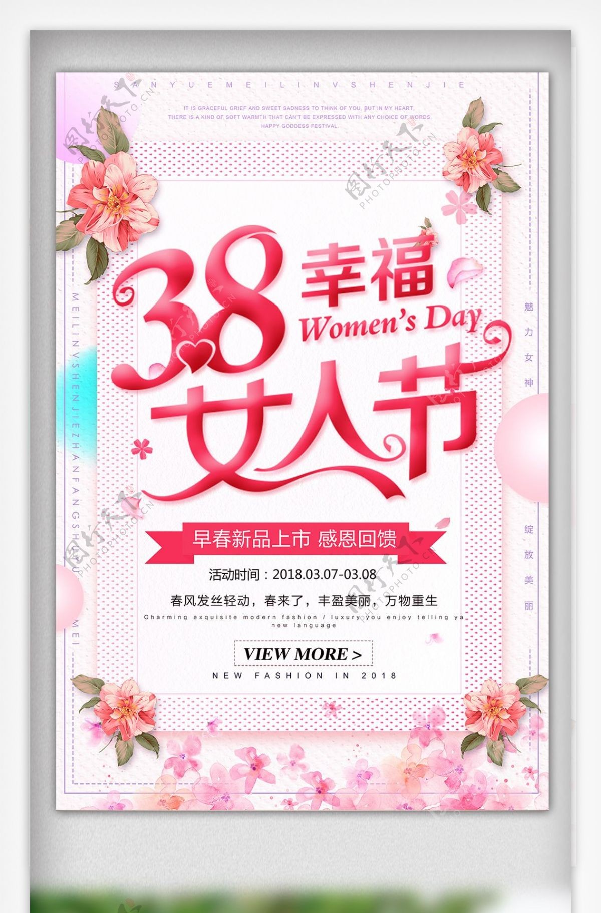 38女神节妇女节海报设计