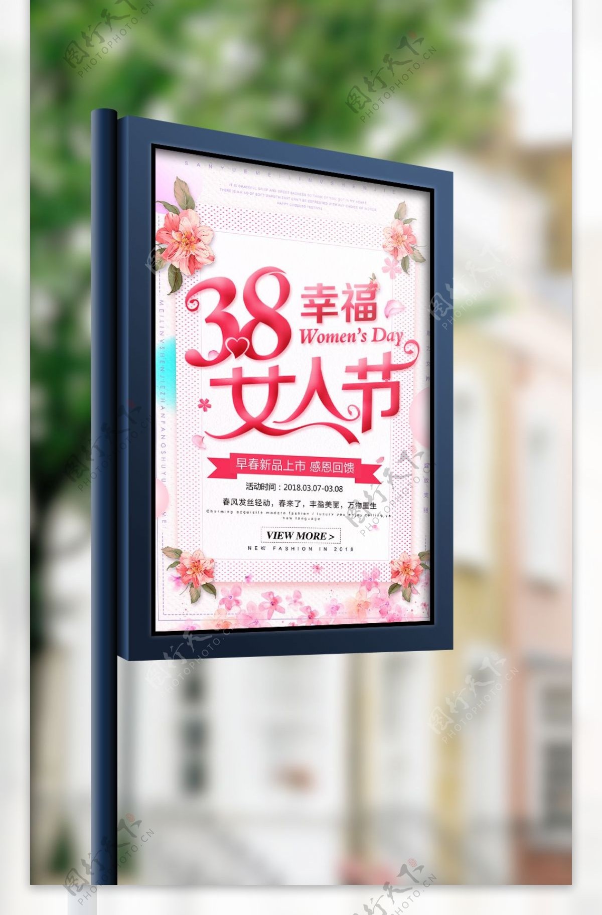 38女神节妇女节海报设计