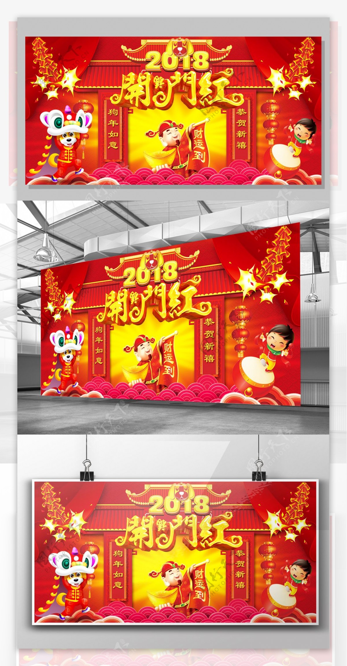 2018年新年开门红春节海报展板