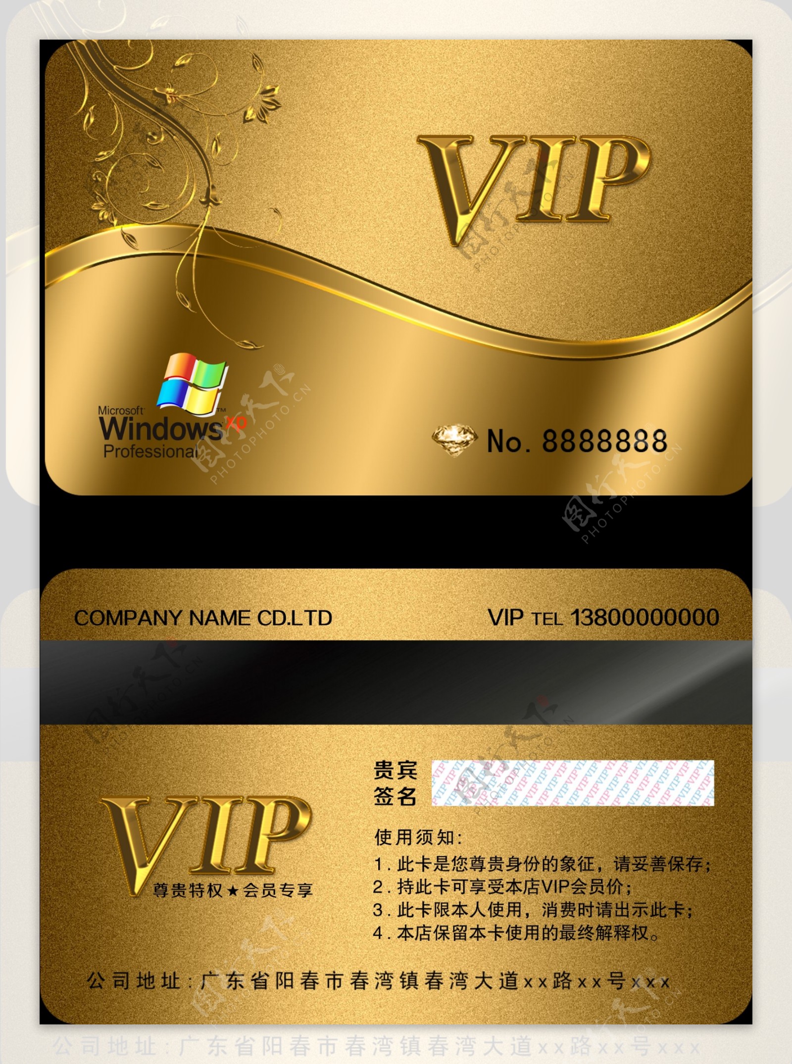 金色大气VIP卡模板