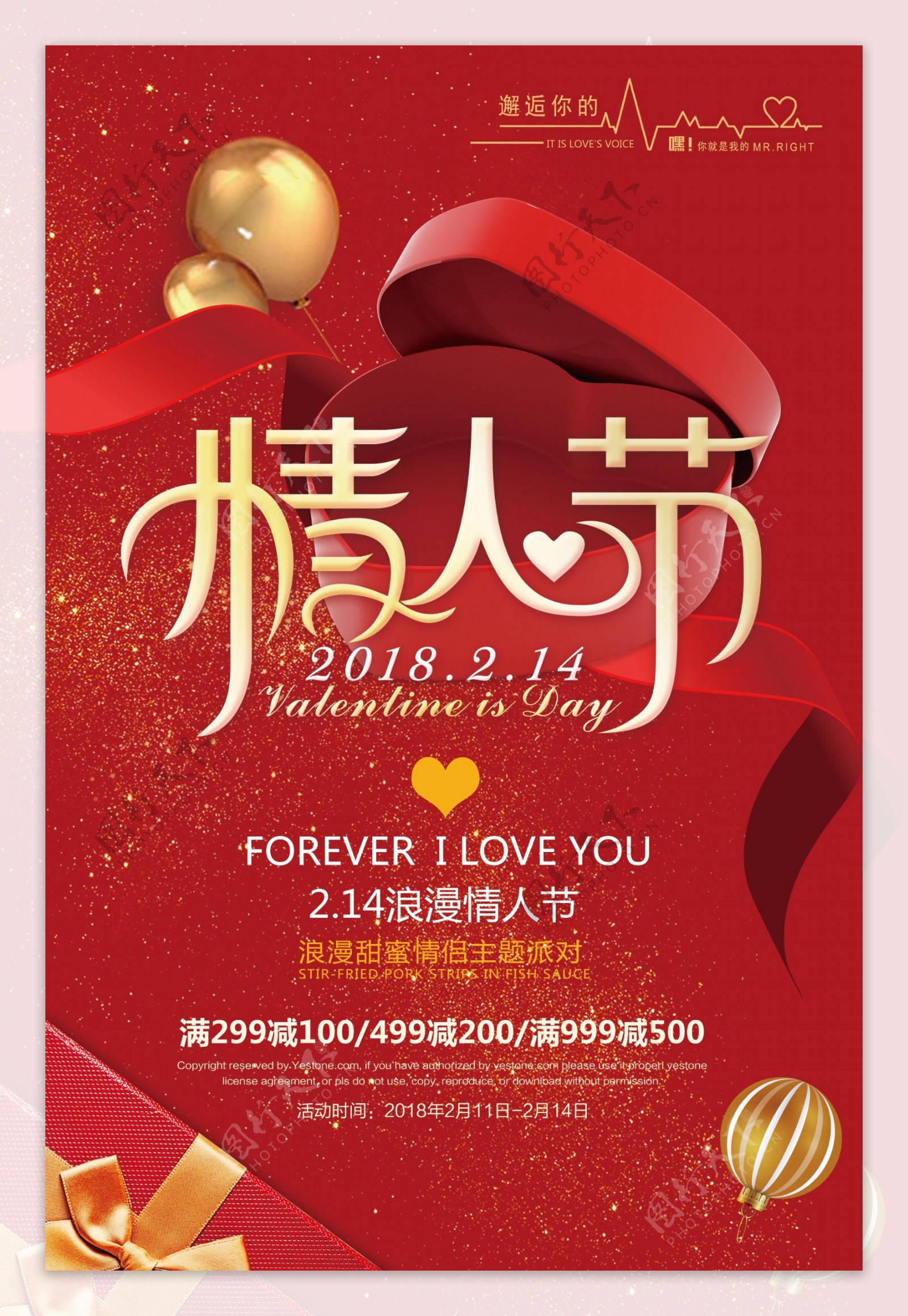 红色浪漫2.14情人节节日海报