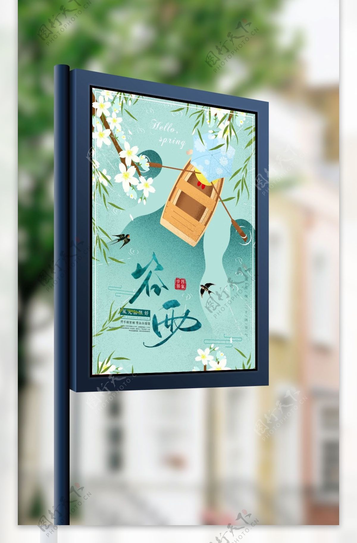 中国风二十四节气之谷雨海报设计