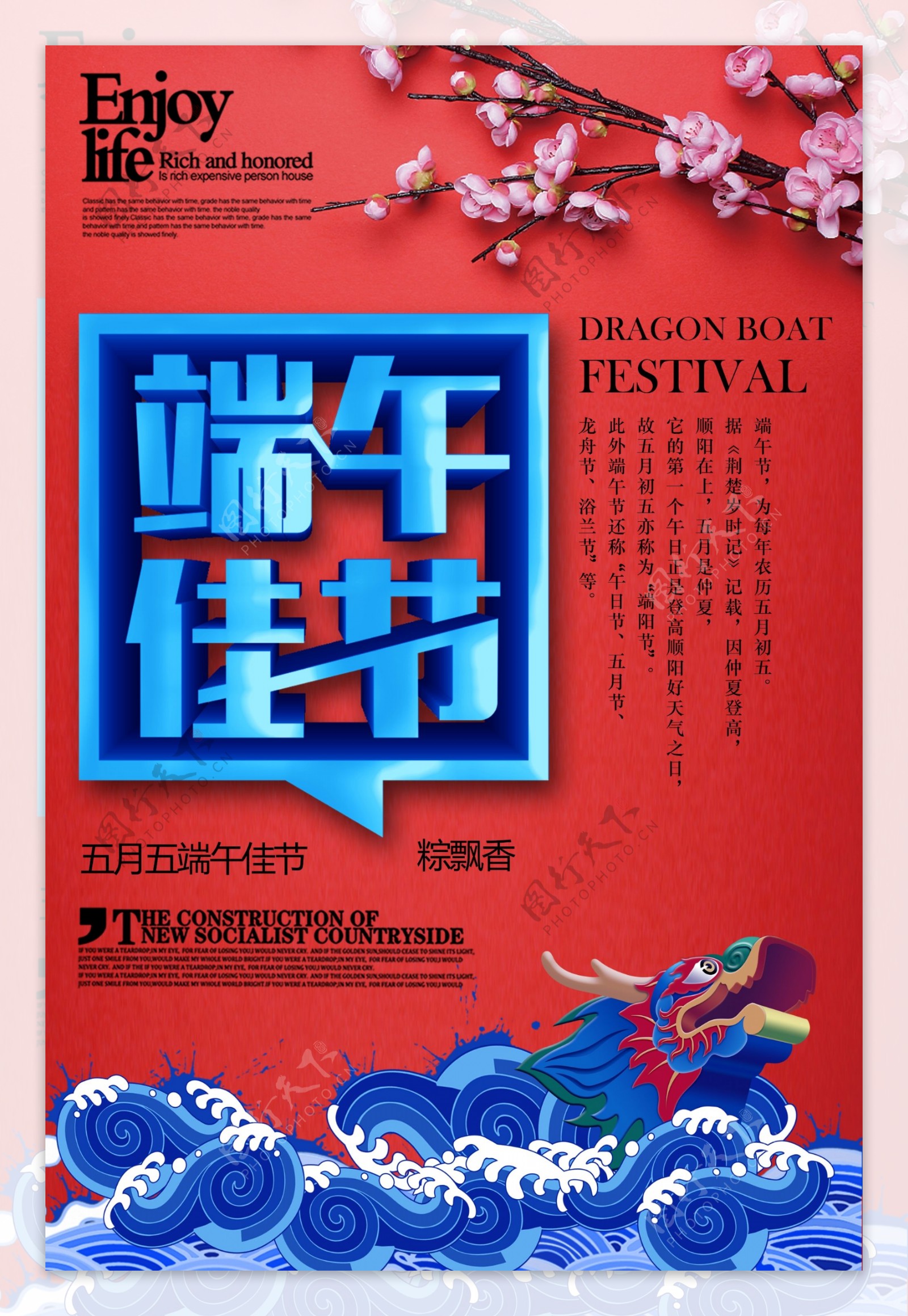 中国风背景端午节海报设计