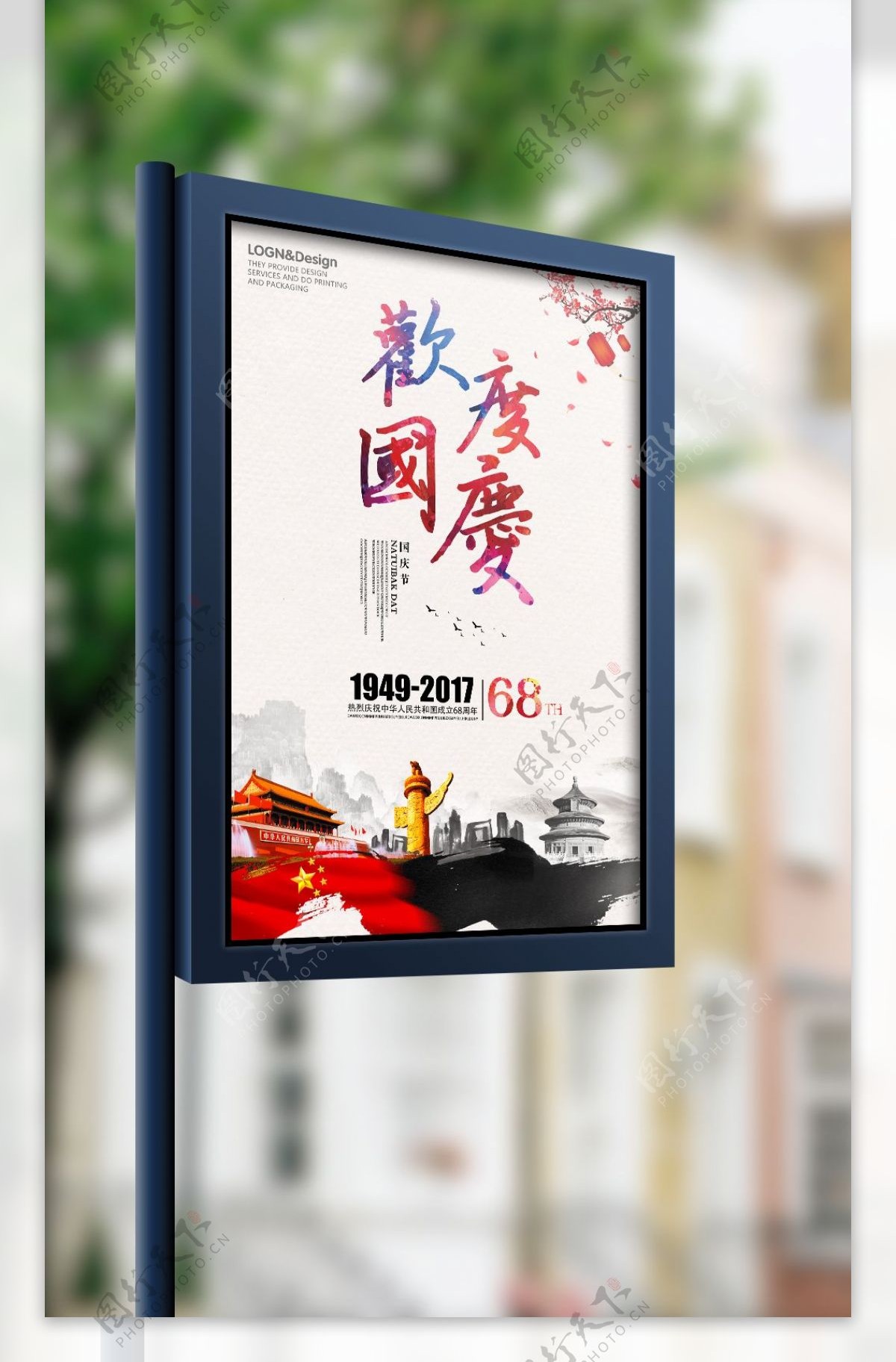 红色简约中国风国庆节海报