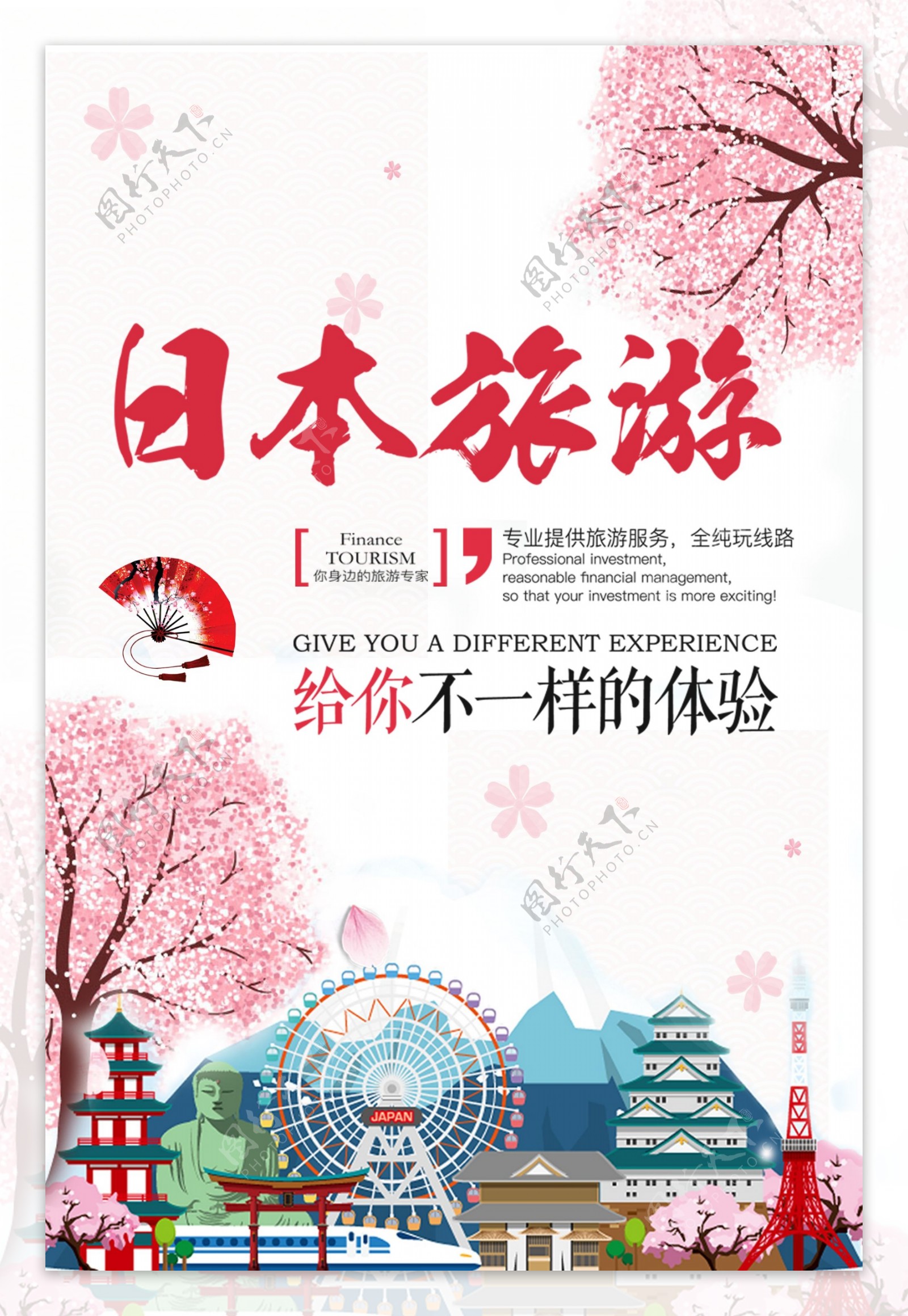 粉色日本国庆中秋出游季海报