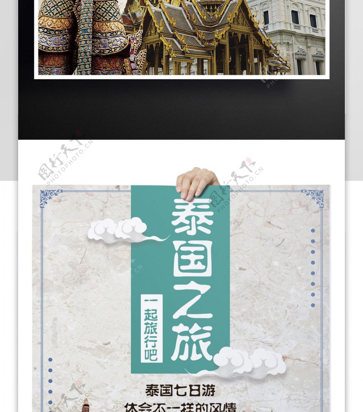 清新时尚泰国旅行宣传海报设计