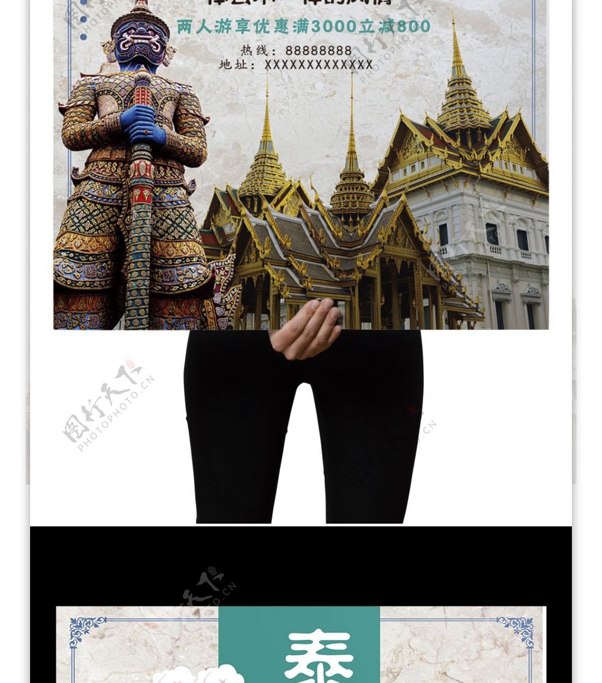清新时尚泰国旅行宣传海报设计