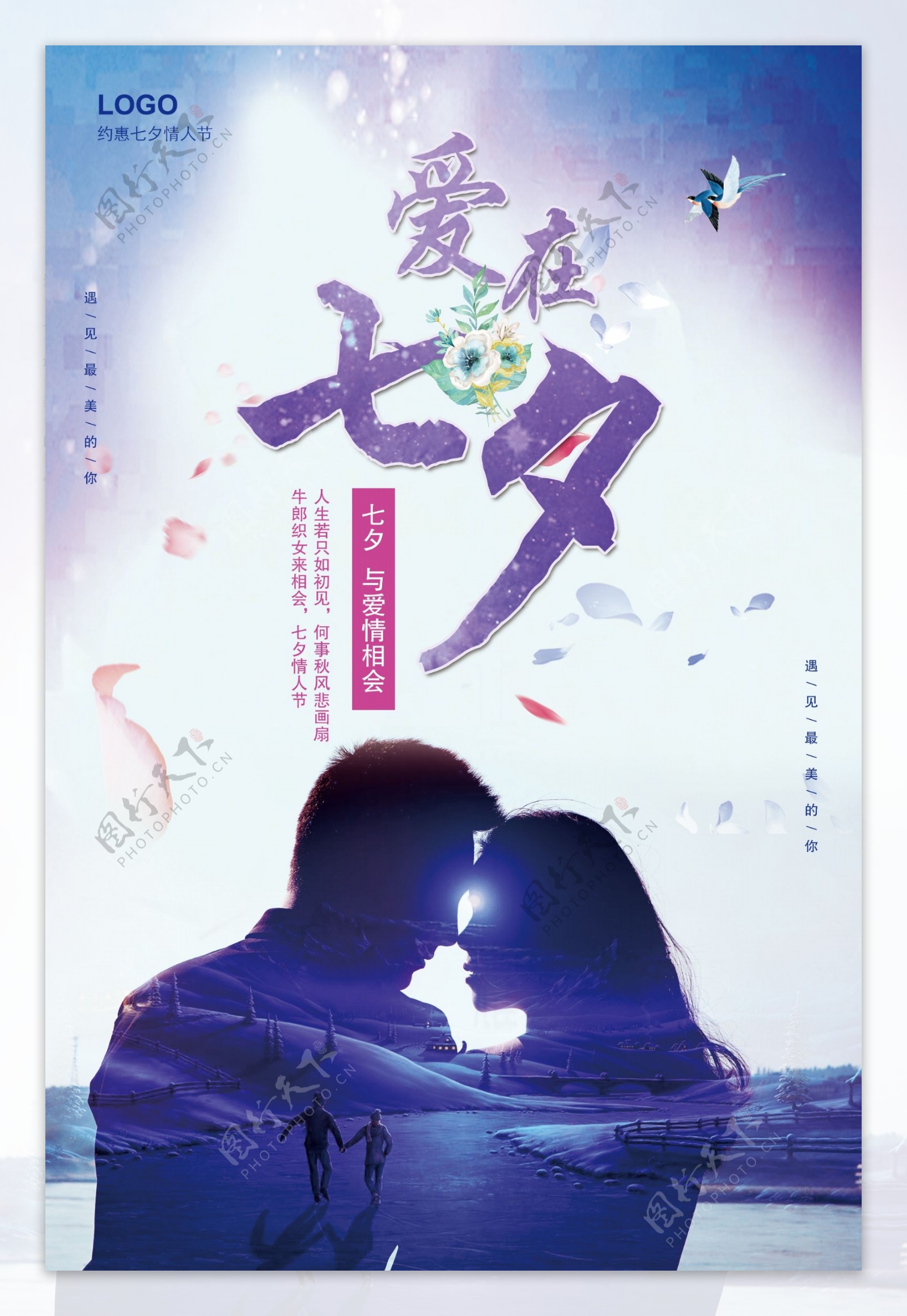 蓝色中国风七夕情人节创意海报设计