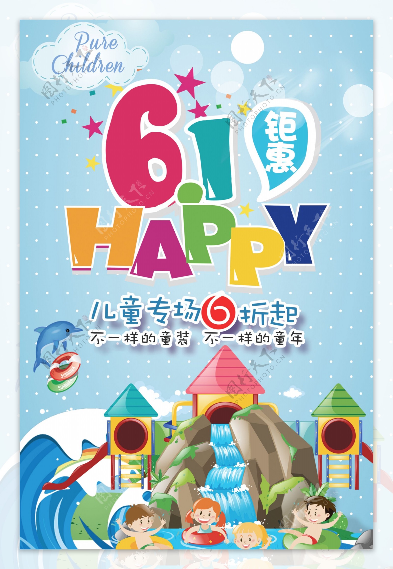 蓝色快乐六一儿童节宣传海报模板