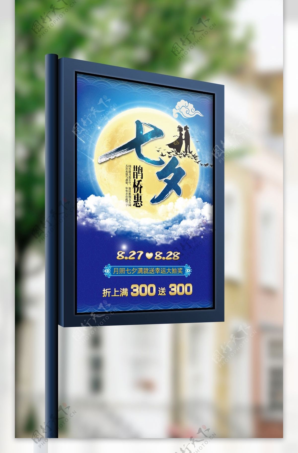 蓝色夜色七夕情人节分层模板素材海报
