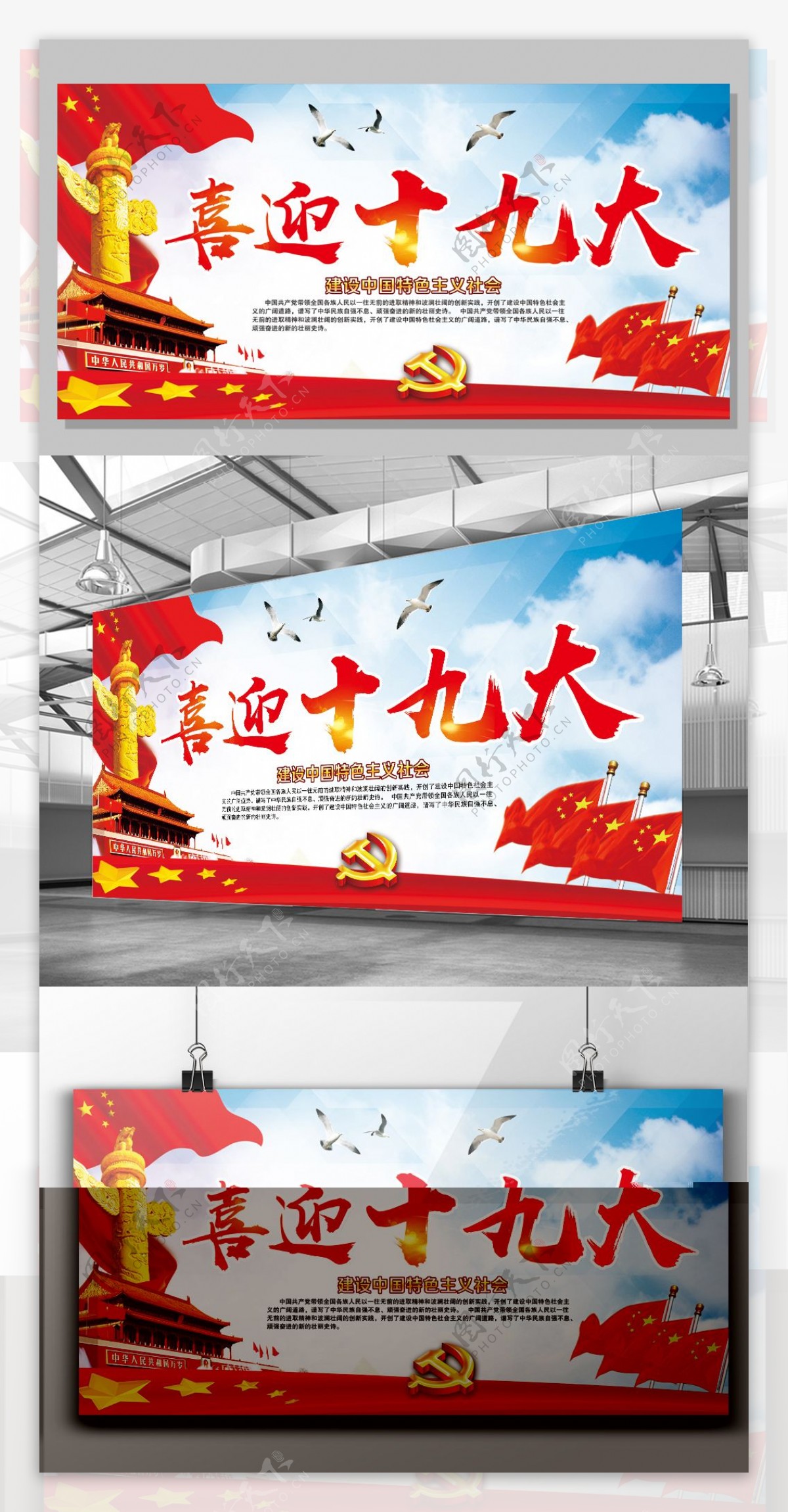 2017年红色中国风党建喜迎十九大展板