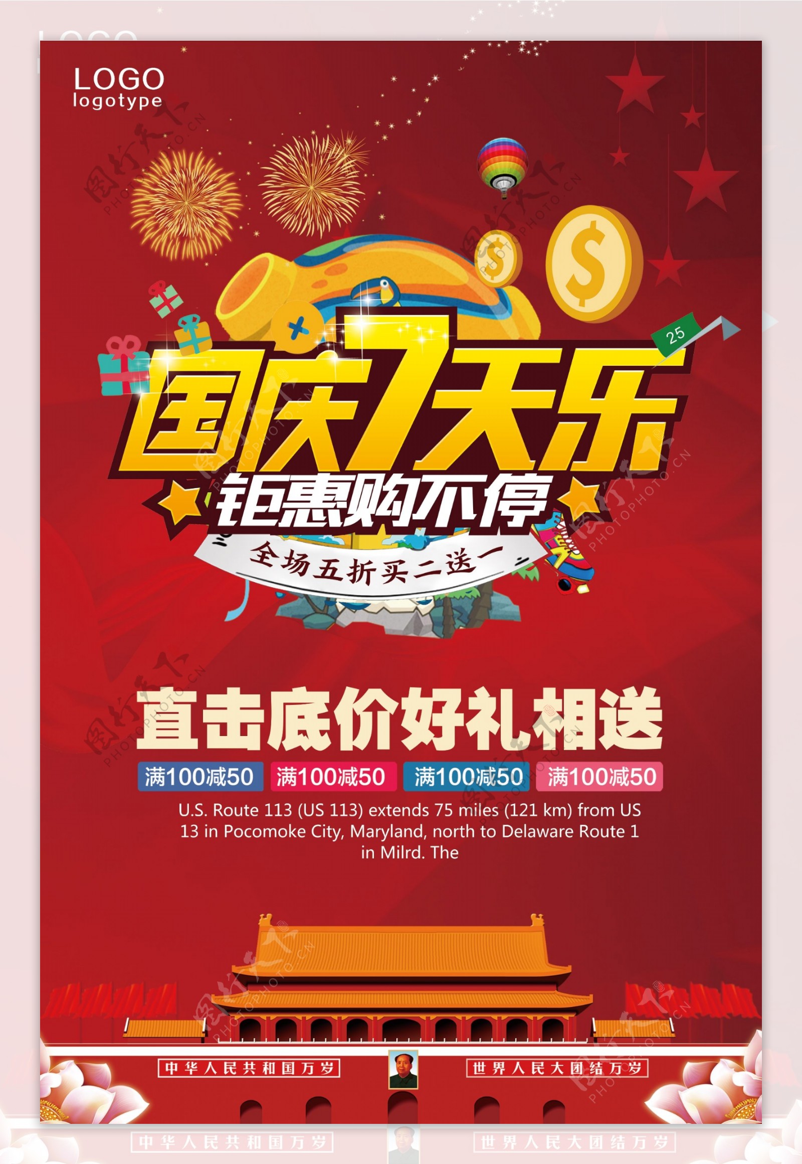 国庆节旅游七天乐国庆素材设计海报模版