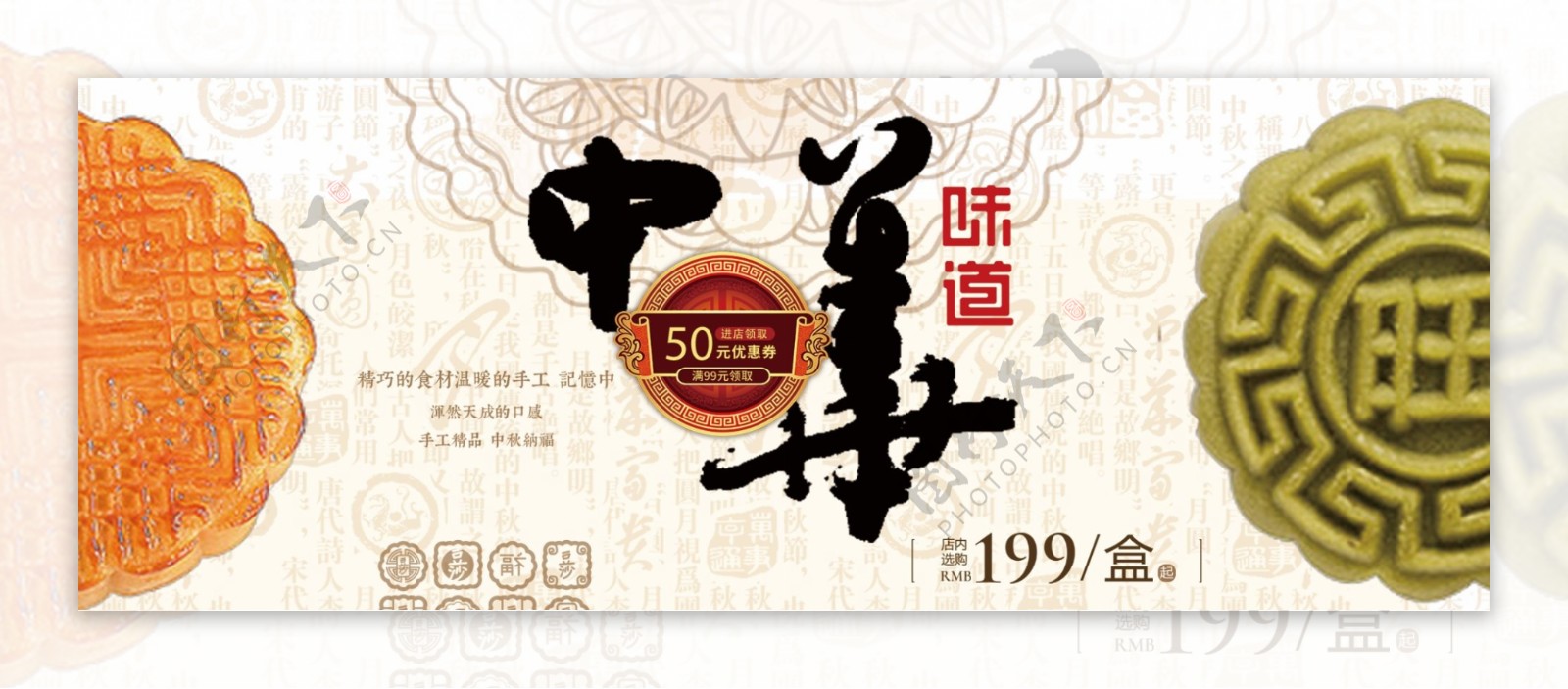 2017中国风中国味道月饼促销代金券设计