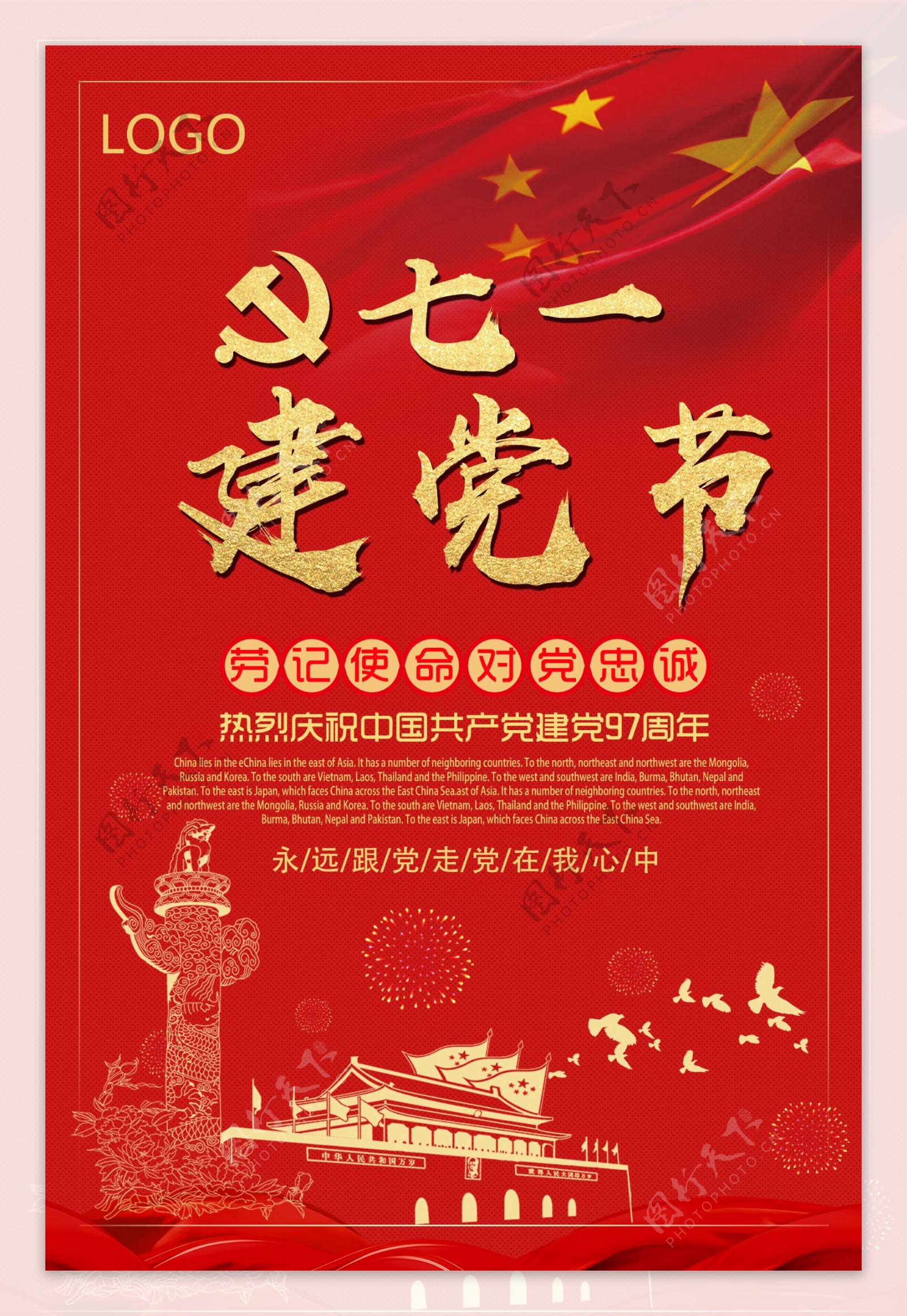 红色喜庆71建党节宣传海报