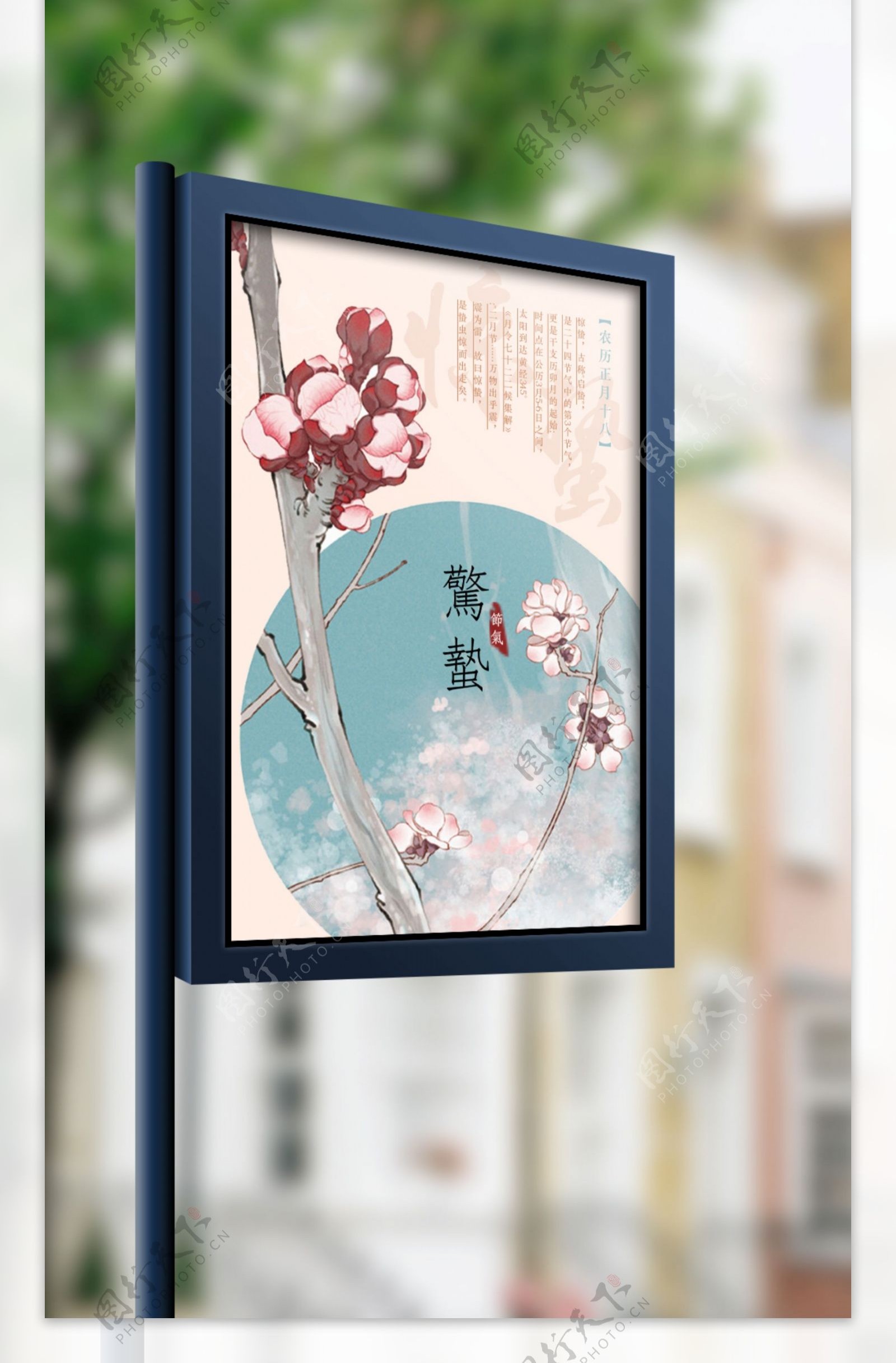 中国风传统节气惊蛰海报