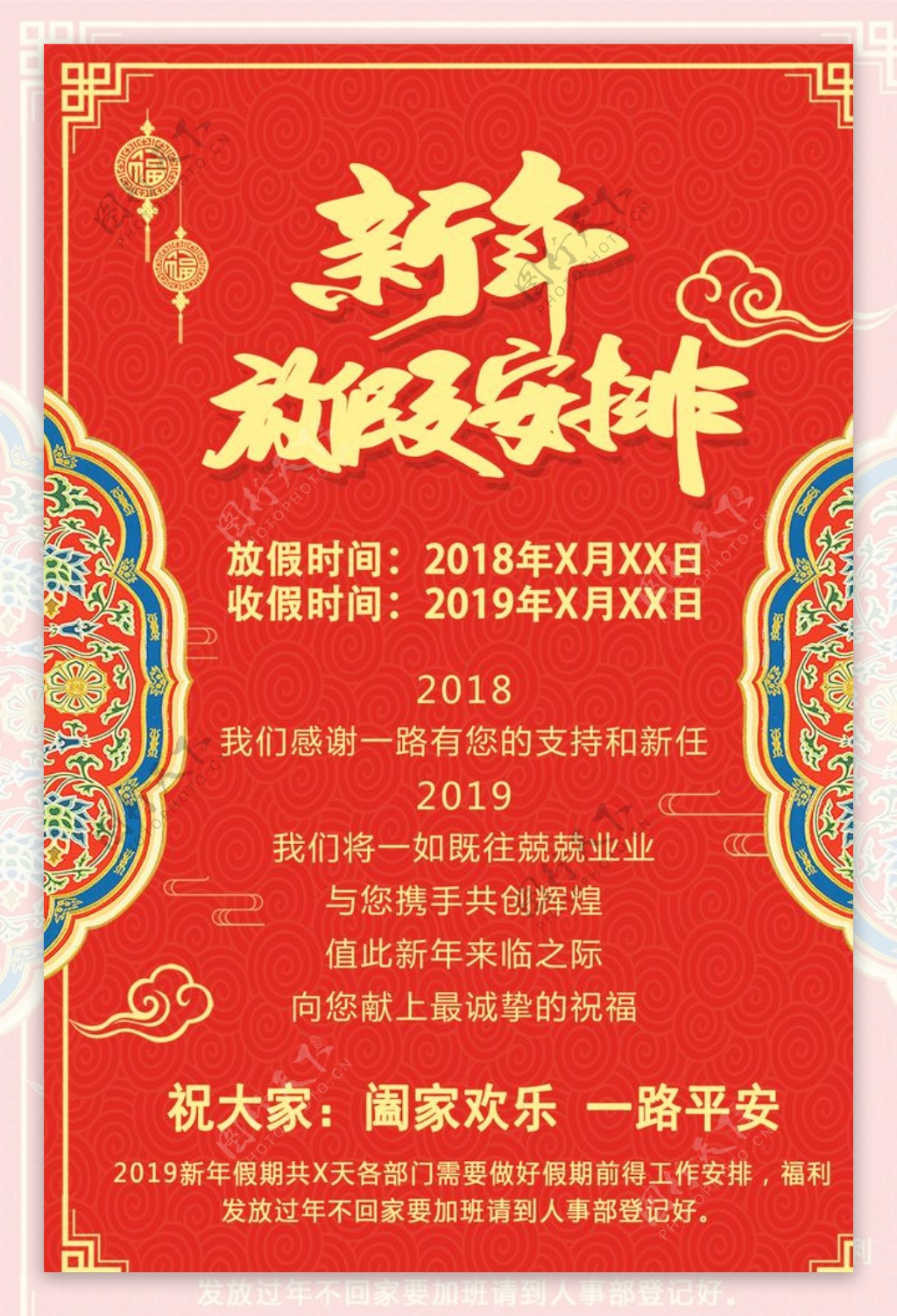 新年放假通知