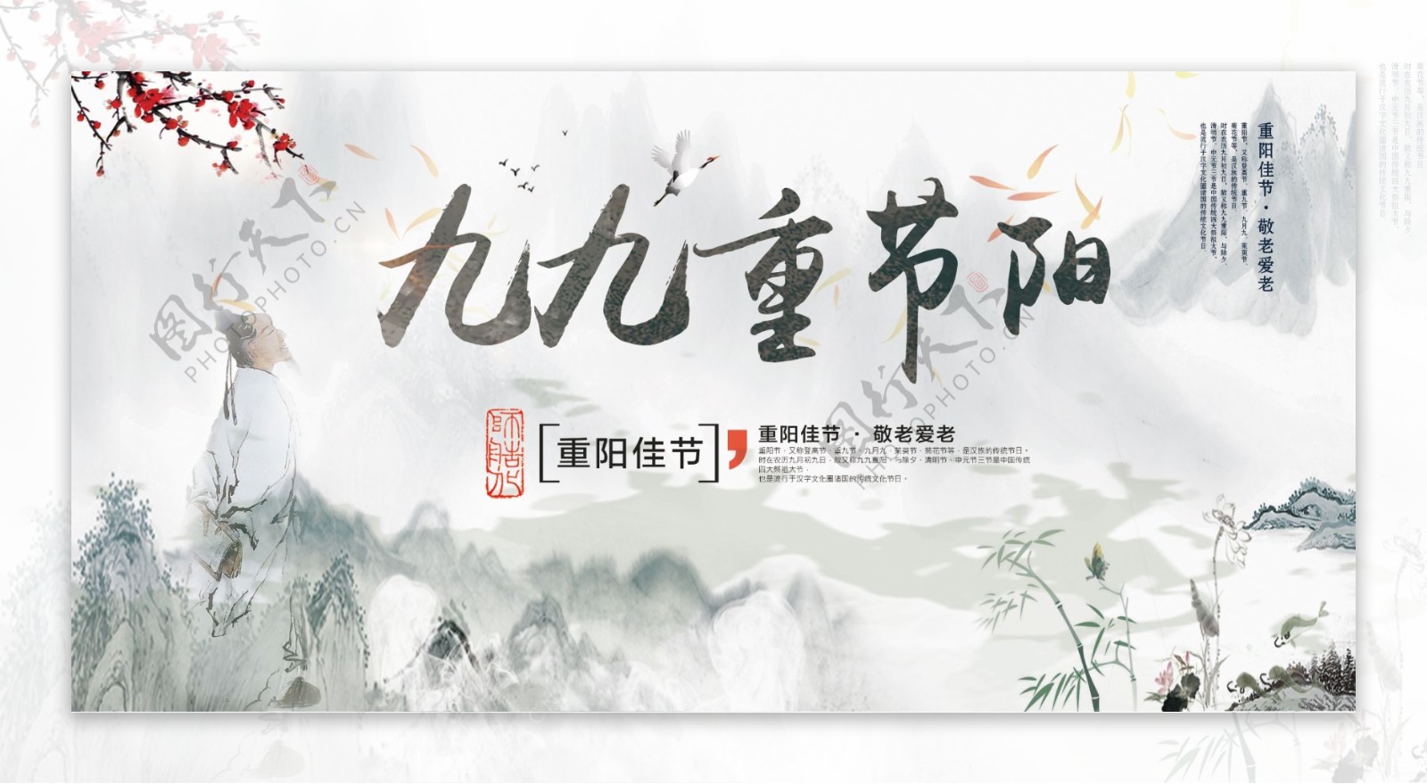中国风九九重阳节宣传海报展板