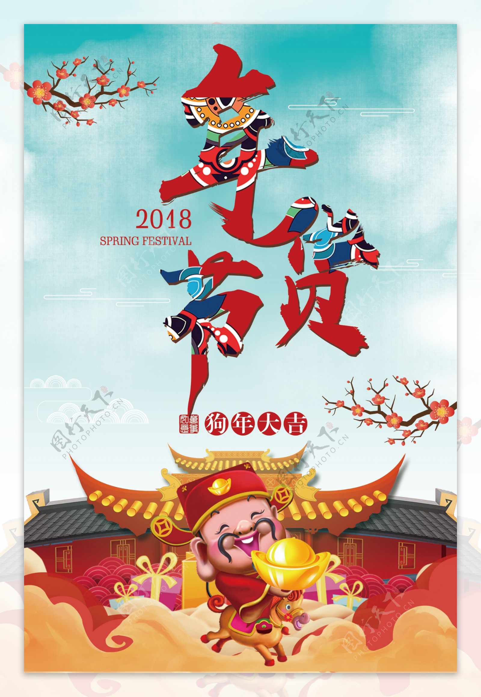 年货节来了创意中国风海报下载