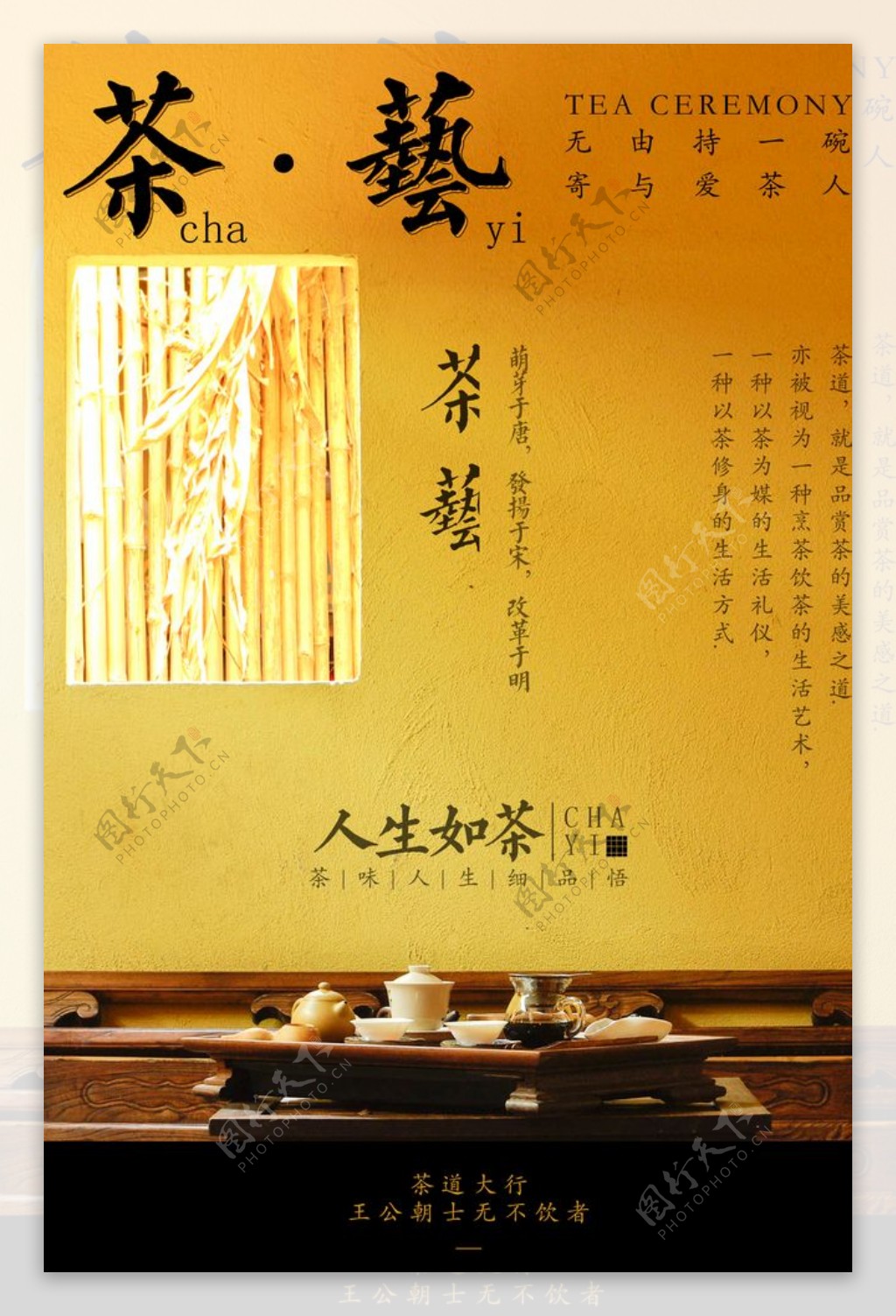 黄色中国风茶艺海报