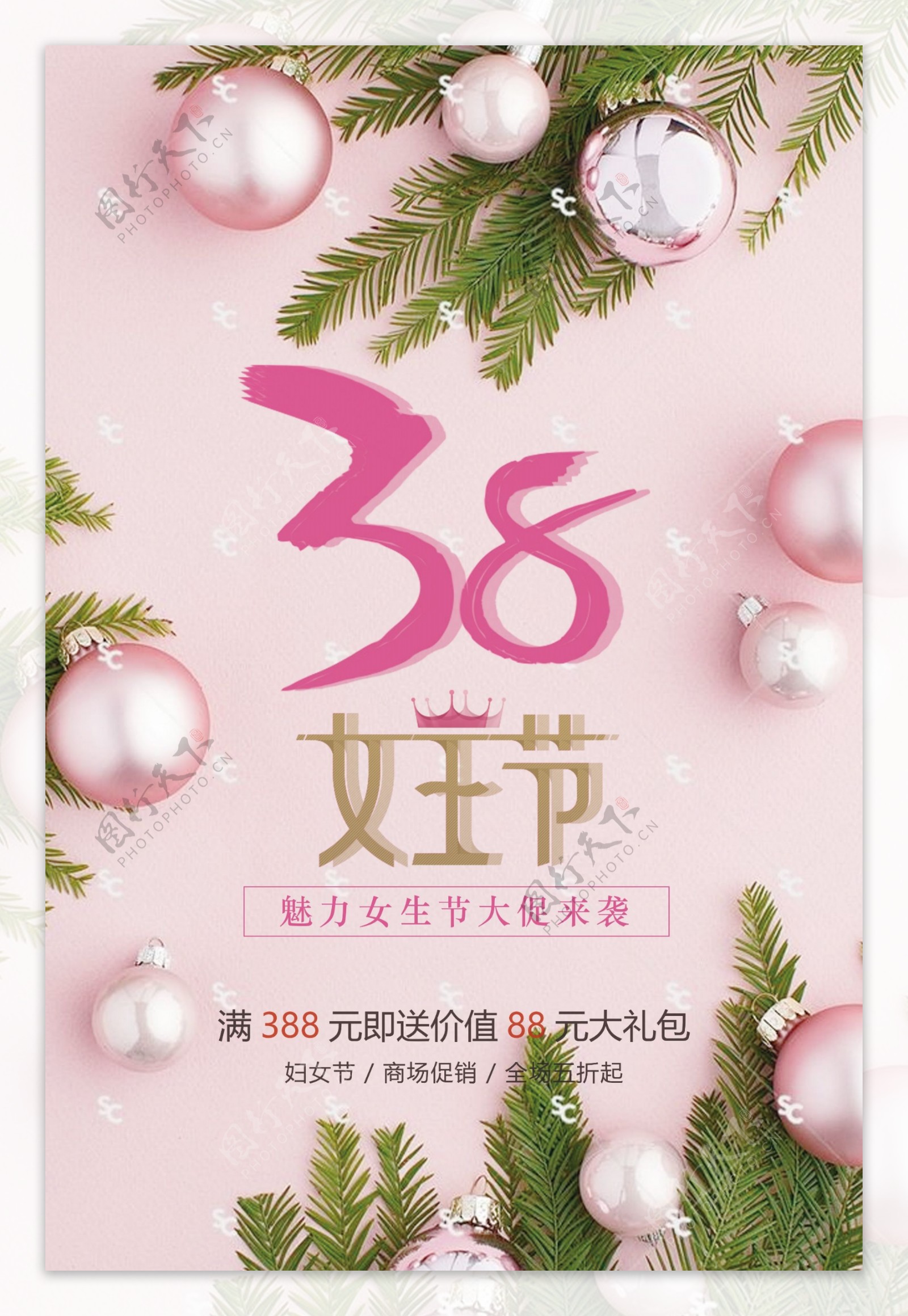粉红花卉女生节商场促销海报