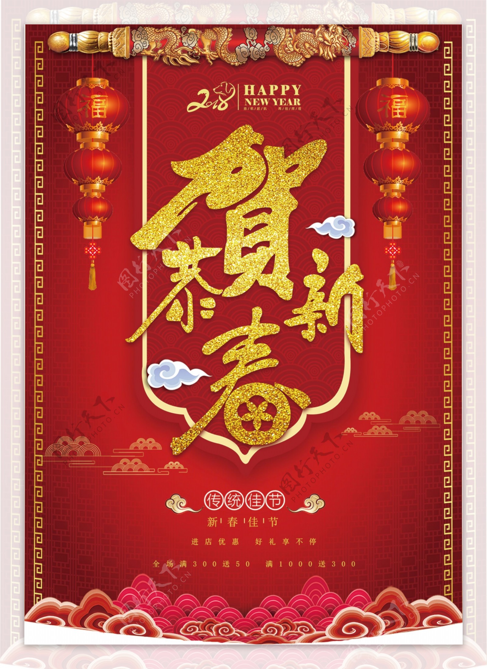 2018年红色喜庆传统新年商场吊旗