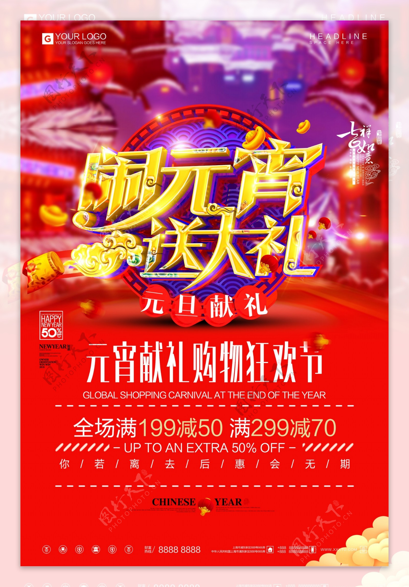 炫彩立体字元宵节春节新年宣传设计海报模板