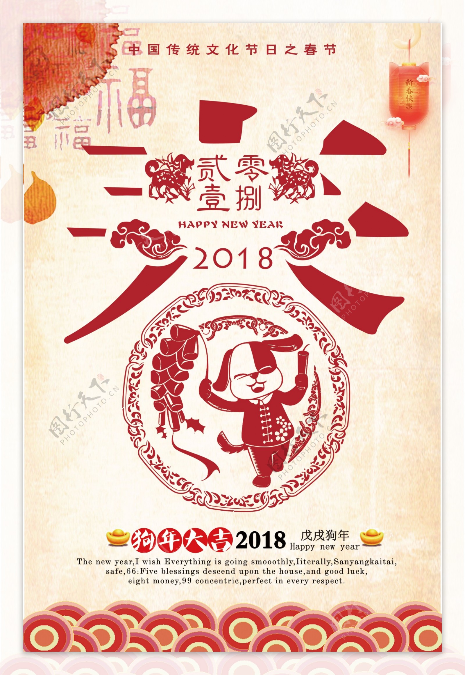 2018主题春节海报下载