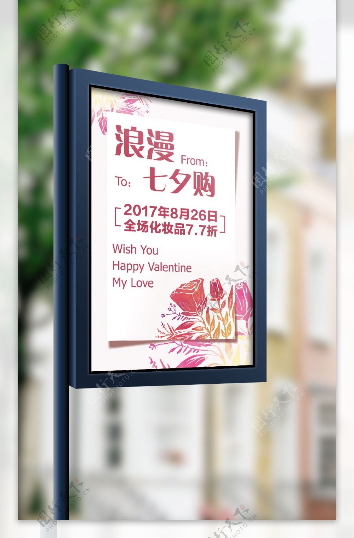 浪漫粉色贴纸风格唯美商场购物七夕海报