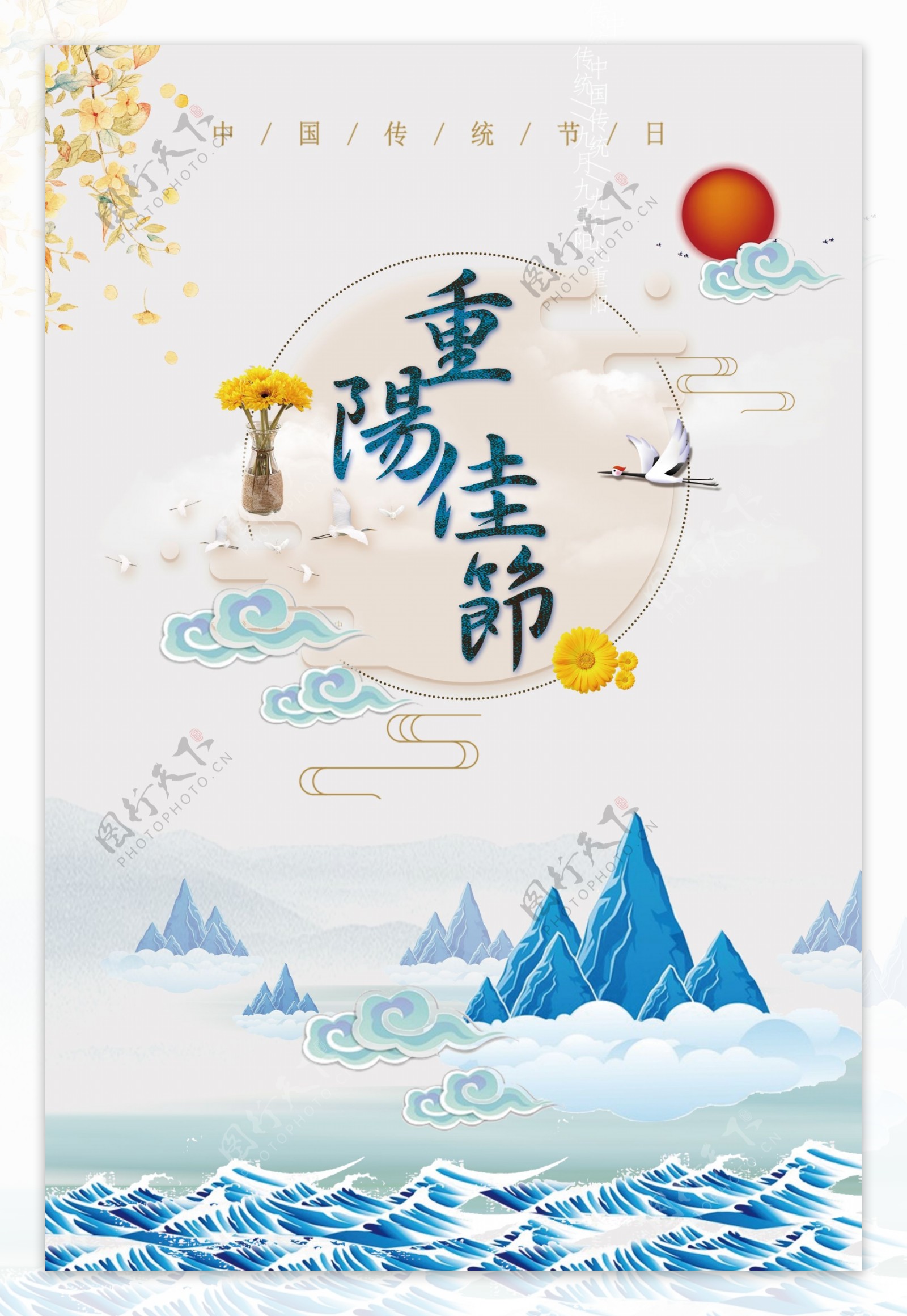 九月九重阳节海报psd设计模板