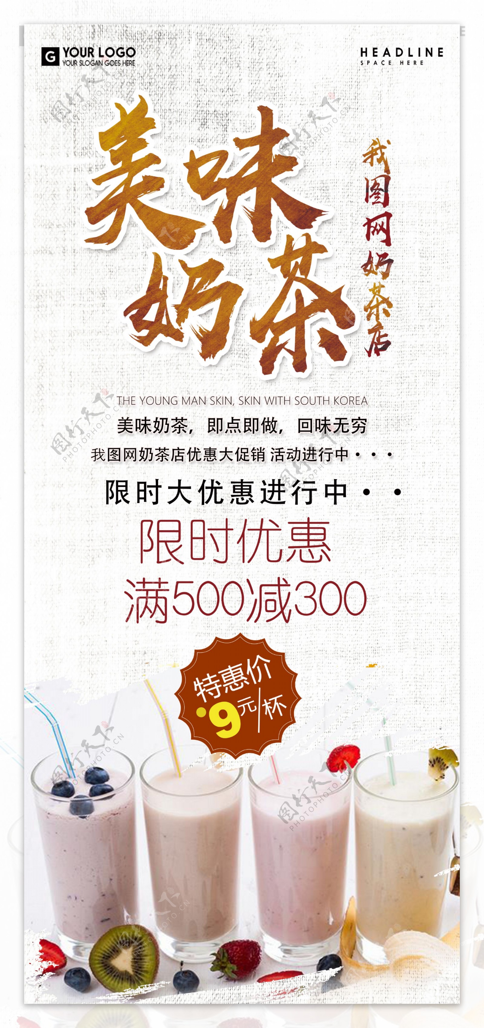 中国风创意奶茶店X展架宣传模板