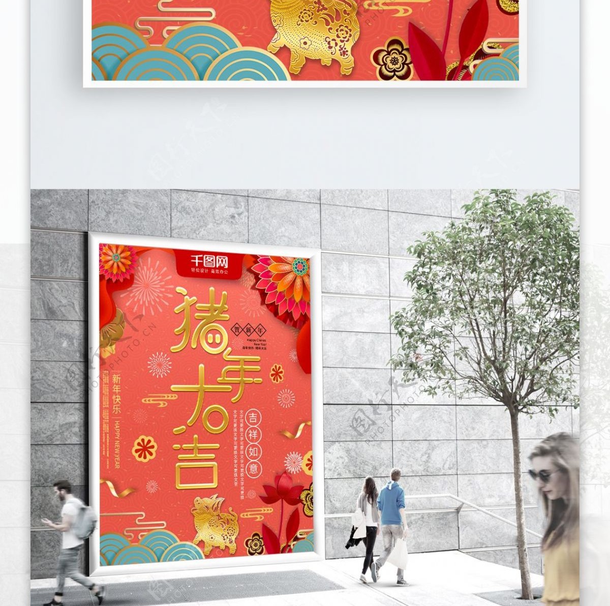 商用珊瑚红简约中国风猪年大吉春节祝福海报