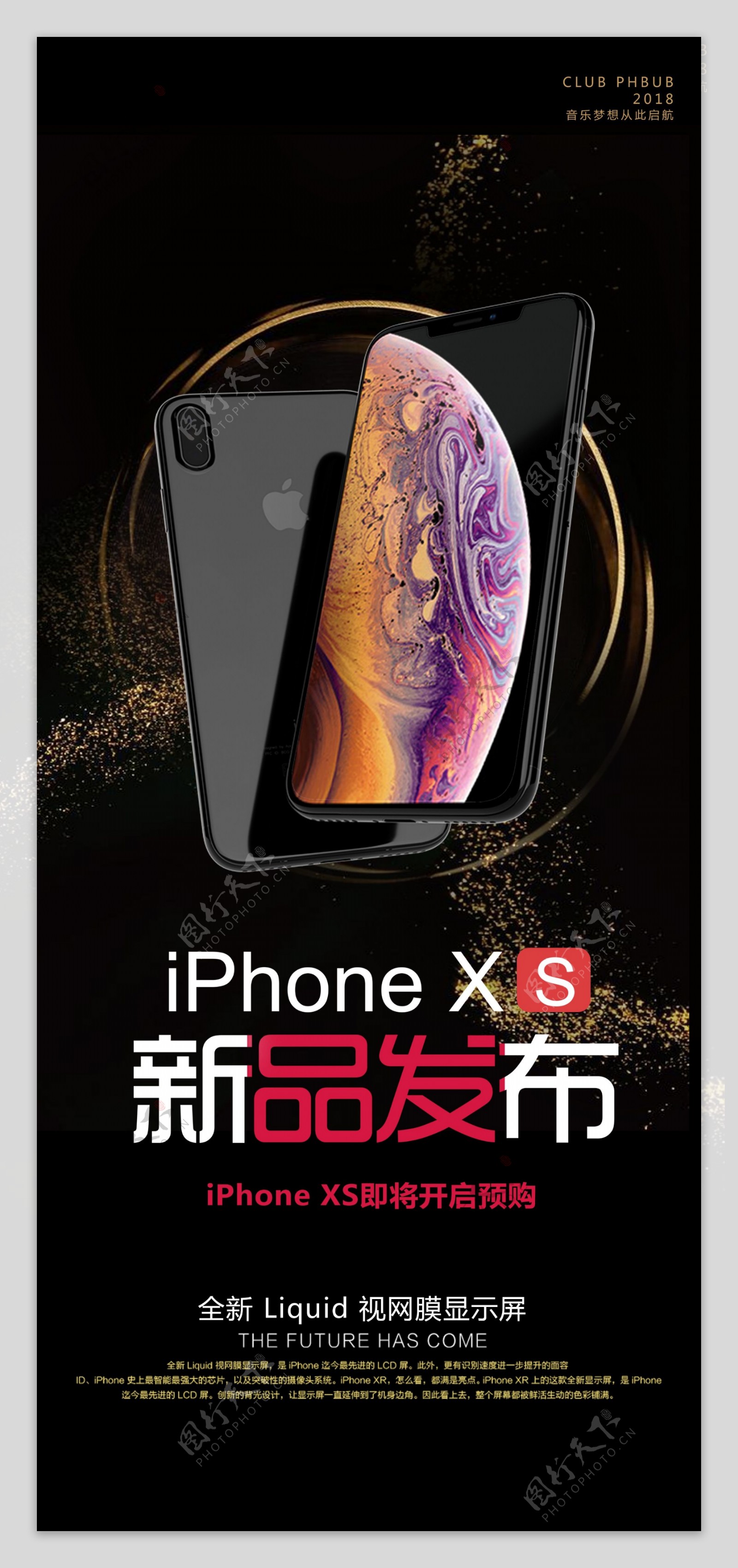 iPhoneX新品预售展架设计