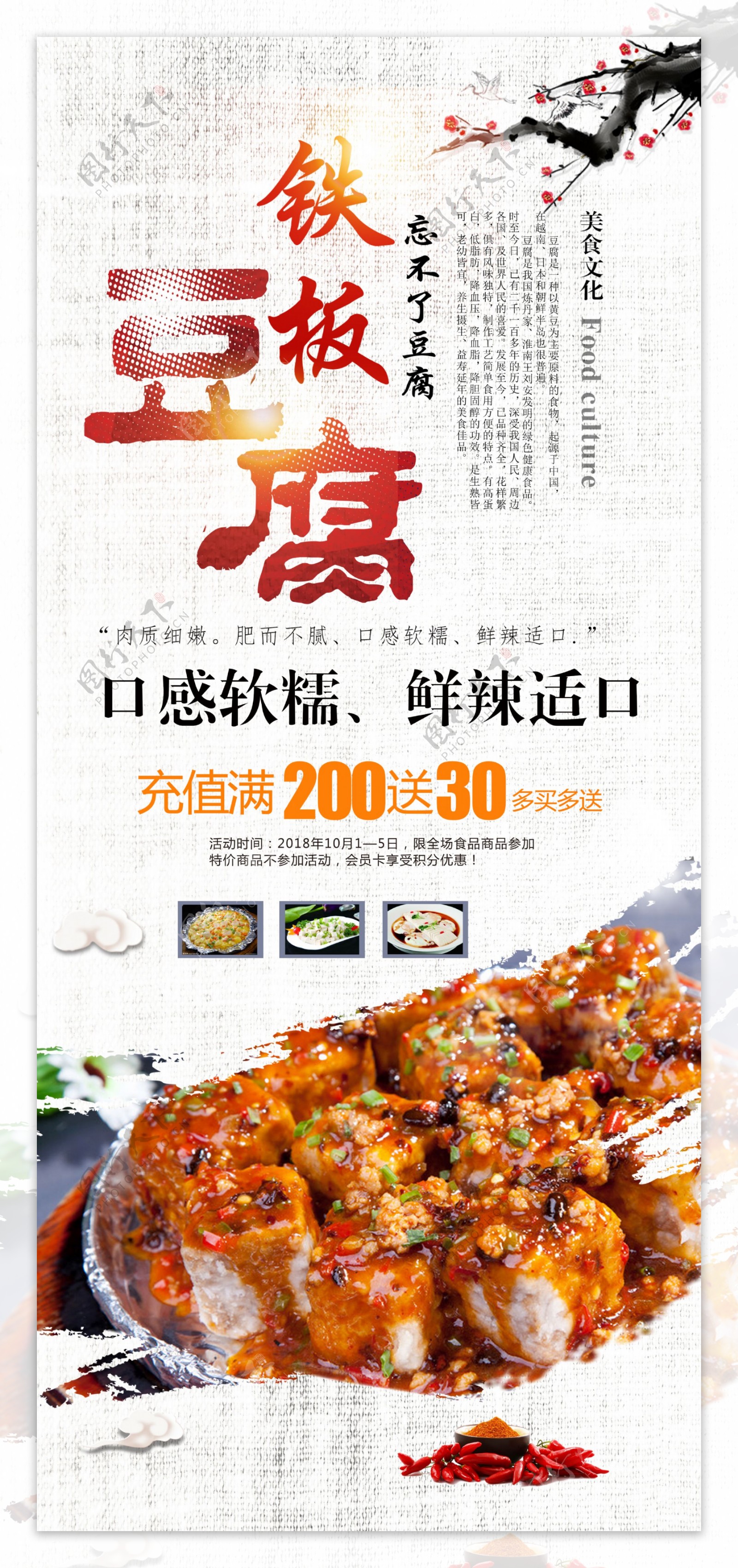铁板豆腐宣传促销展架设计