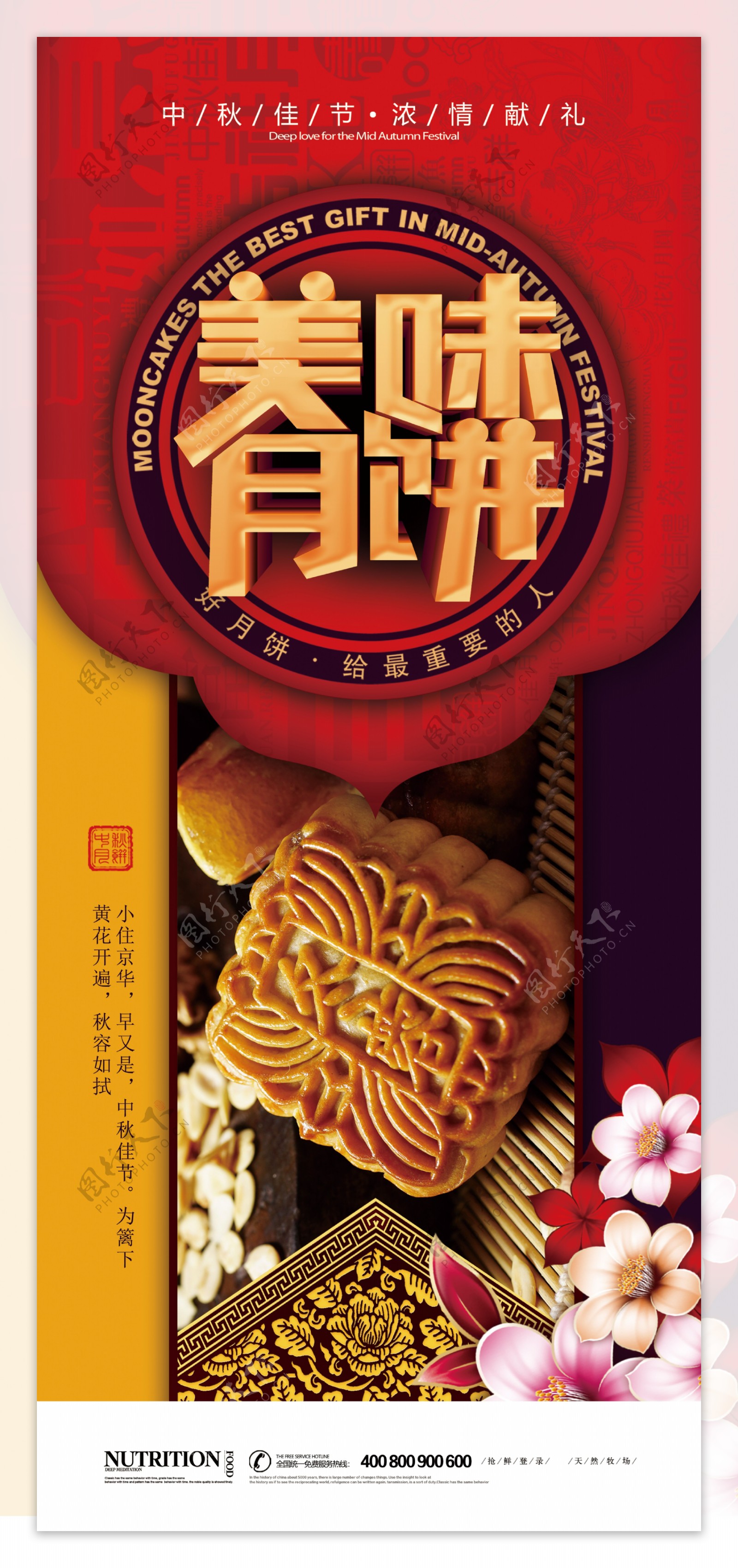 2018年红色中国风中秋节月饼展架