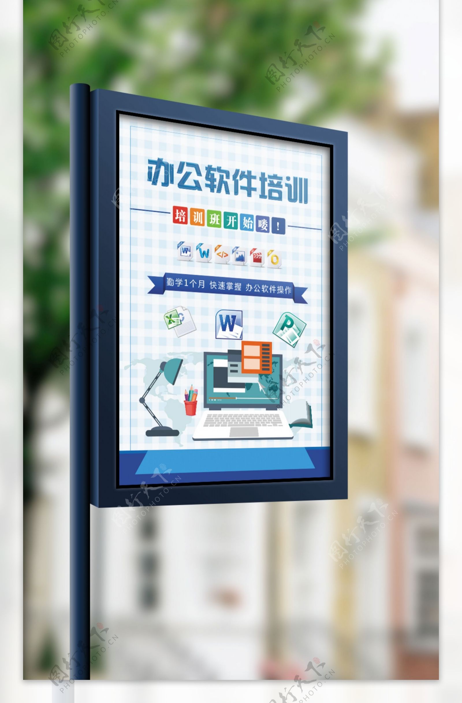 2017年小清新办公软件培训海报