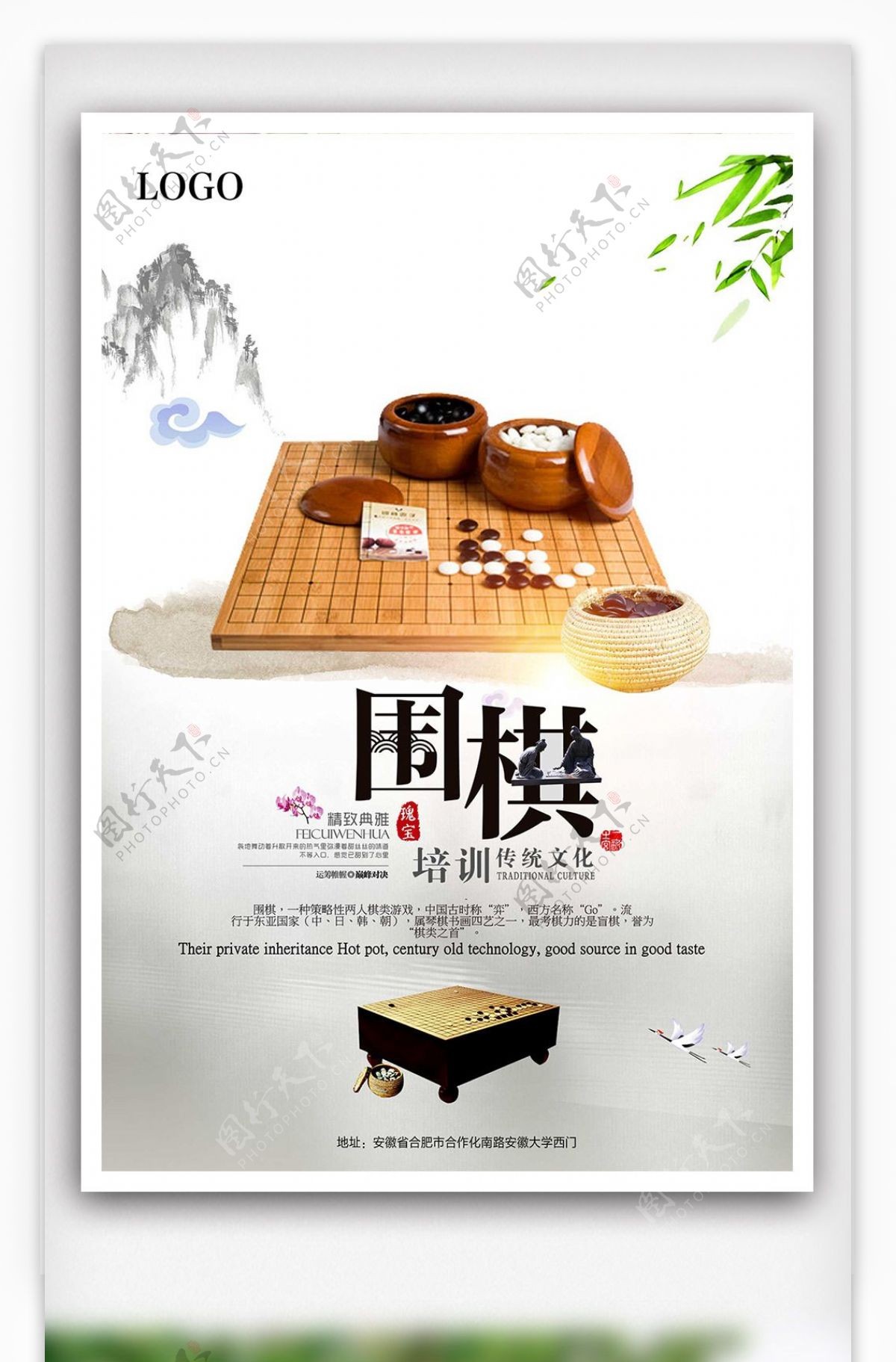 简约中国风围棋培训海报