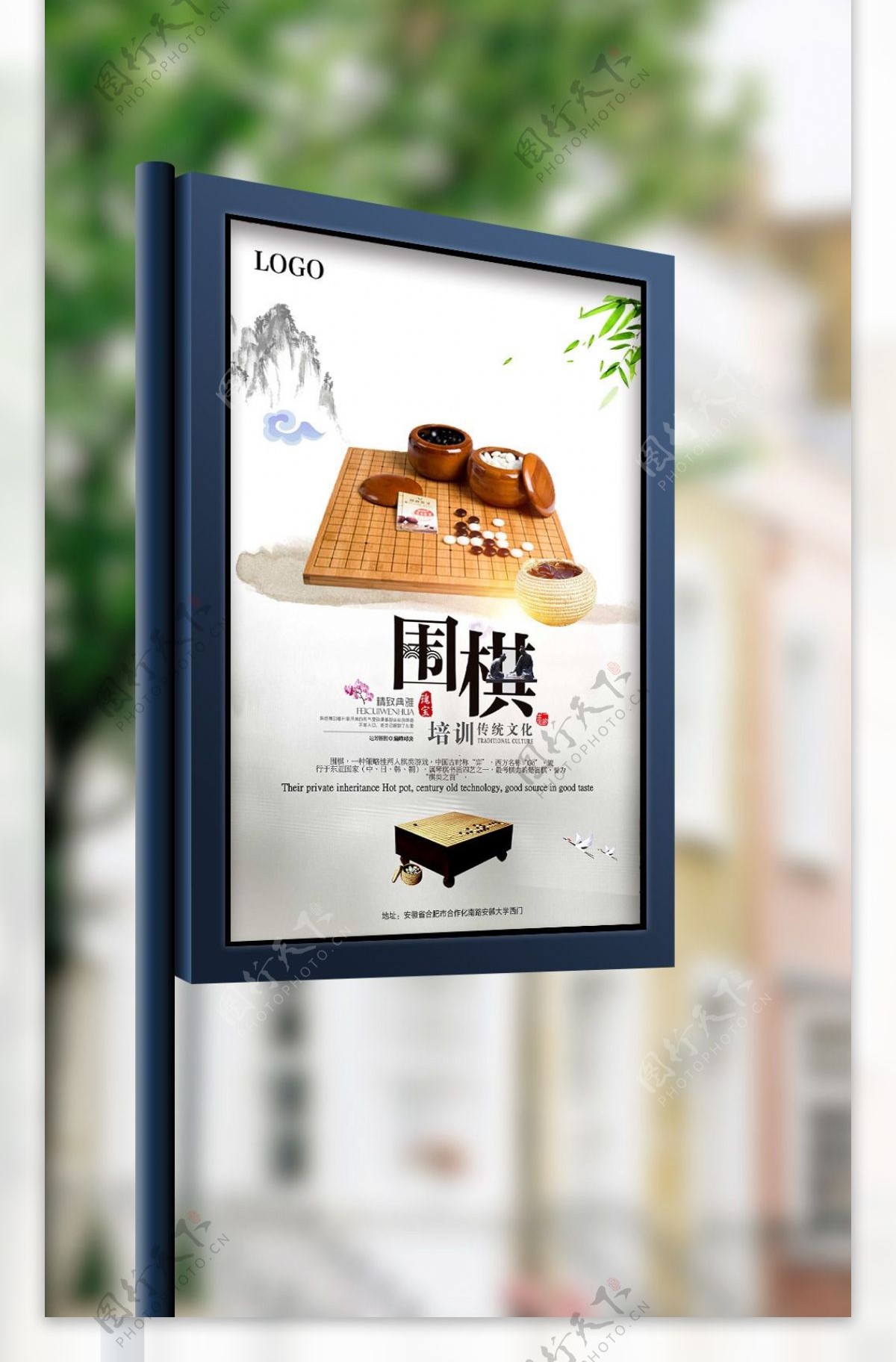 简约中国风围棋培训海报
