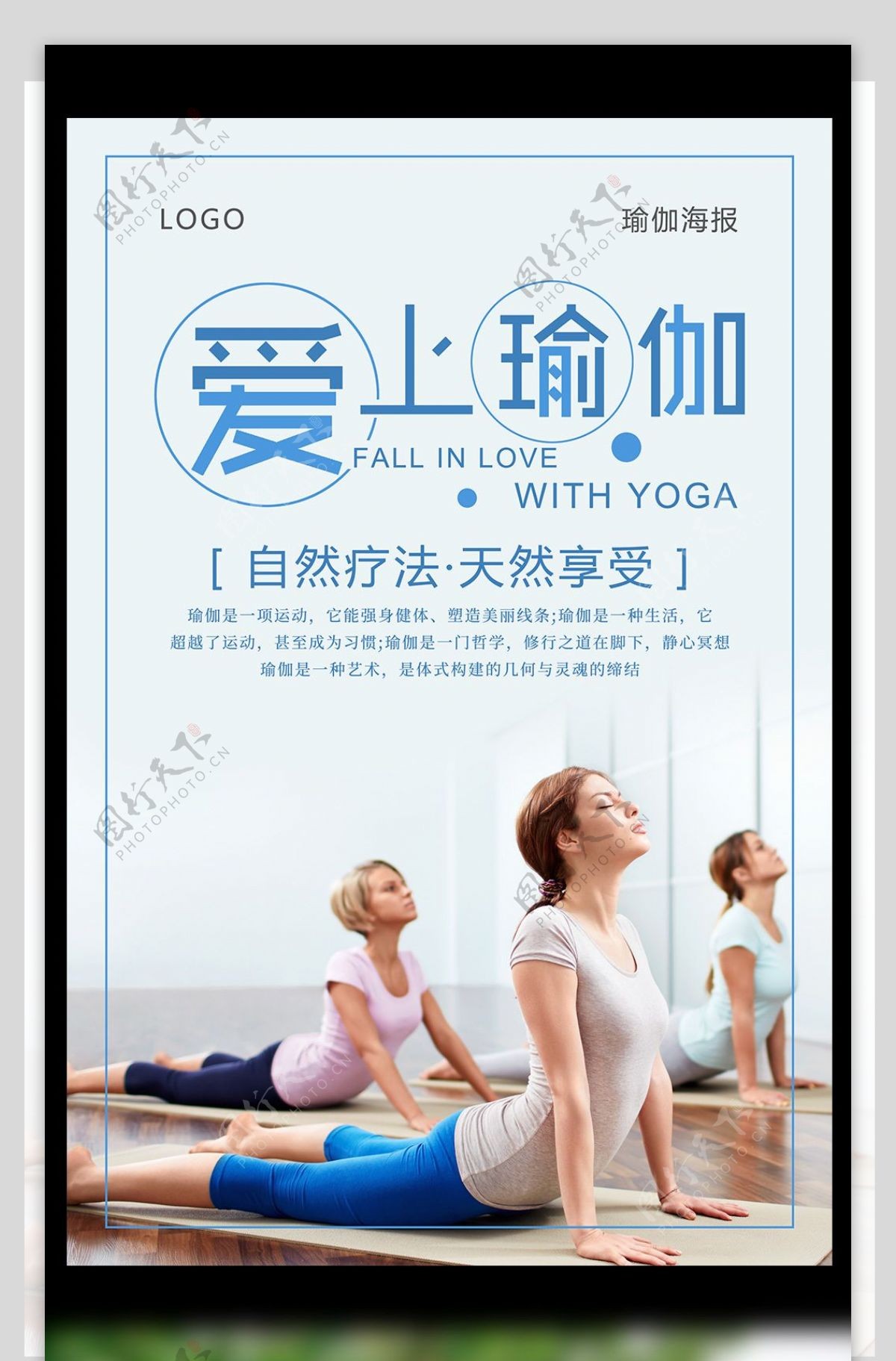 简约爱上瑜伽体育运动海报设计
