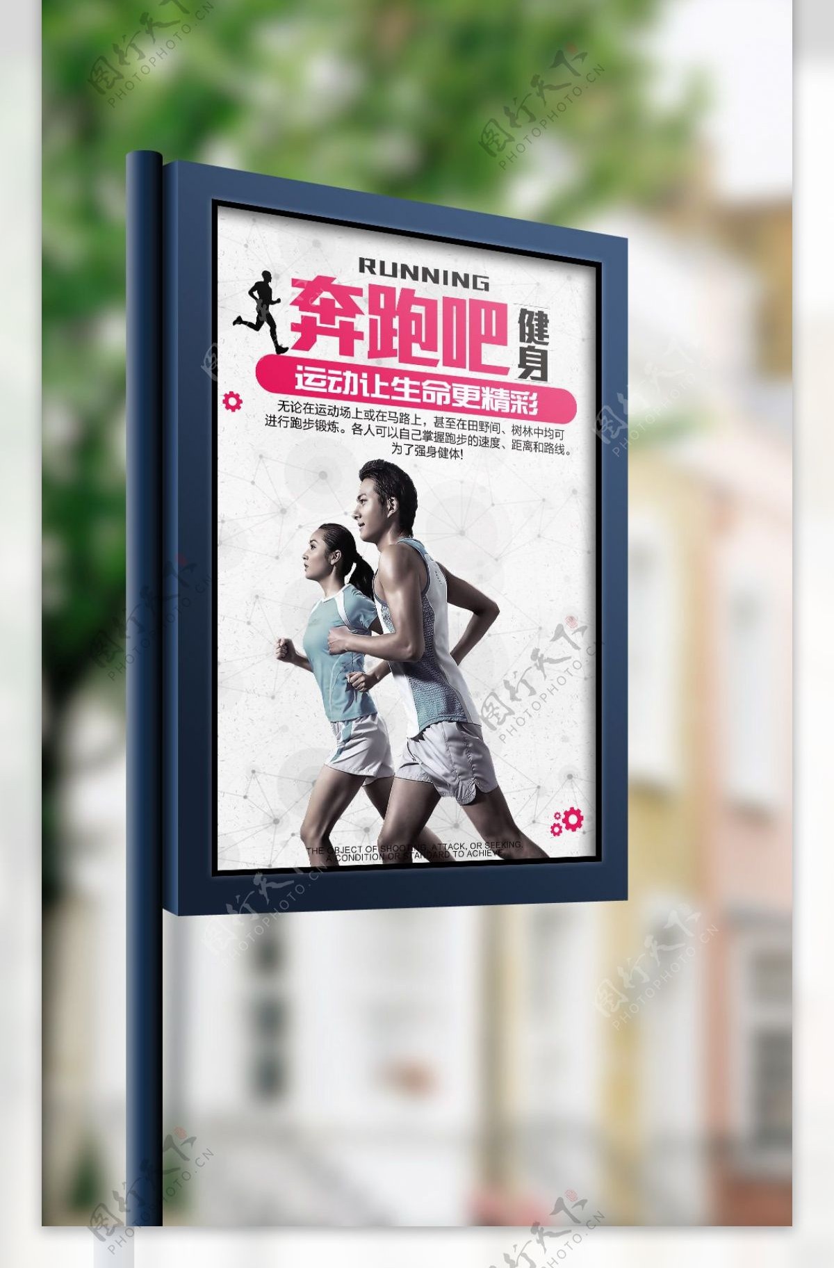 2017年白色简约体育健身运动奔跑吧宣传海报