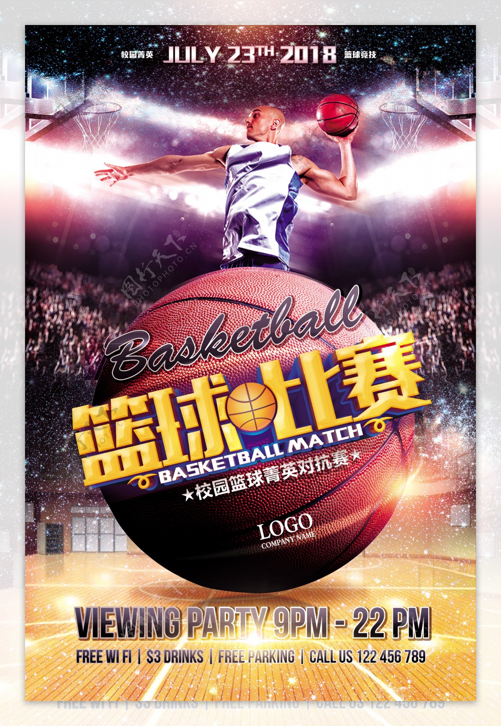 校园篮球菁英争霸赛体育海报
