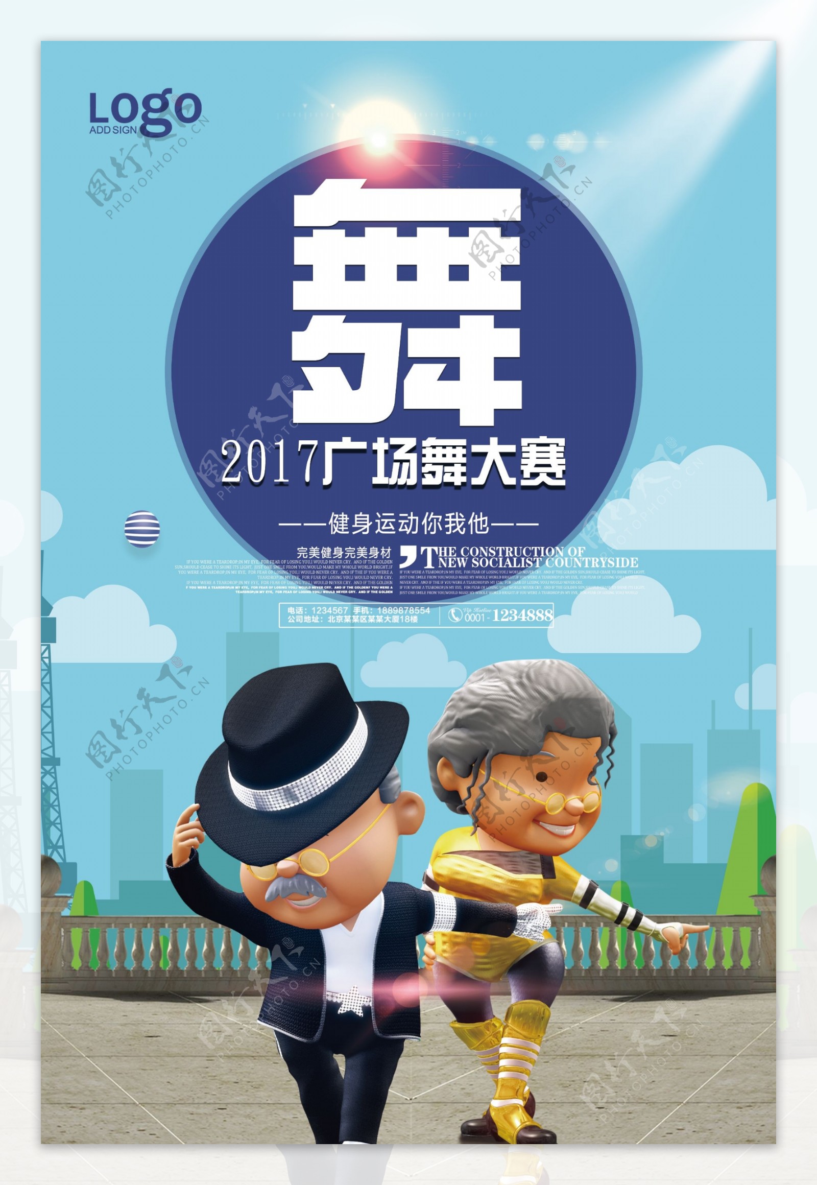 卡通风广场舞大赛宣传海报