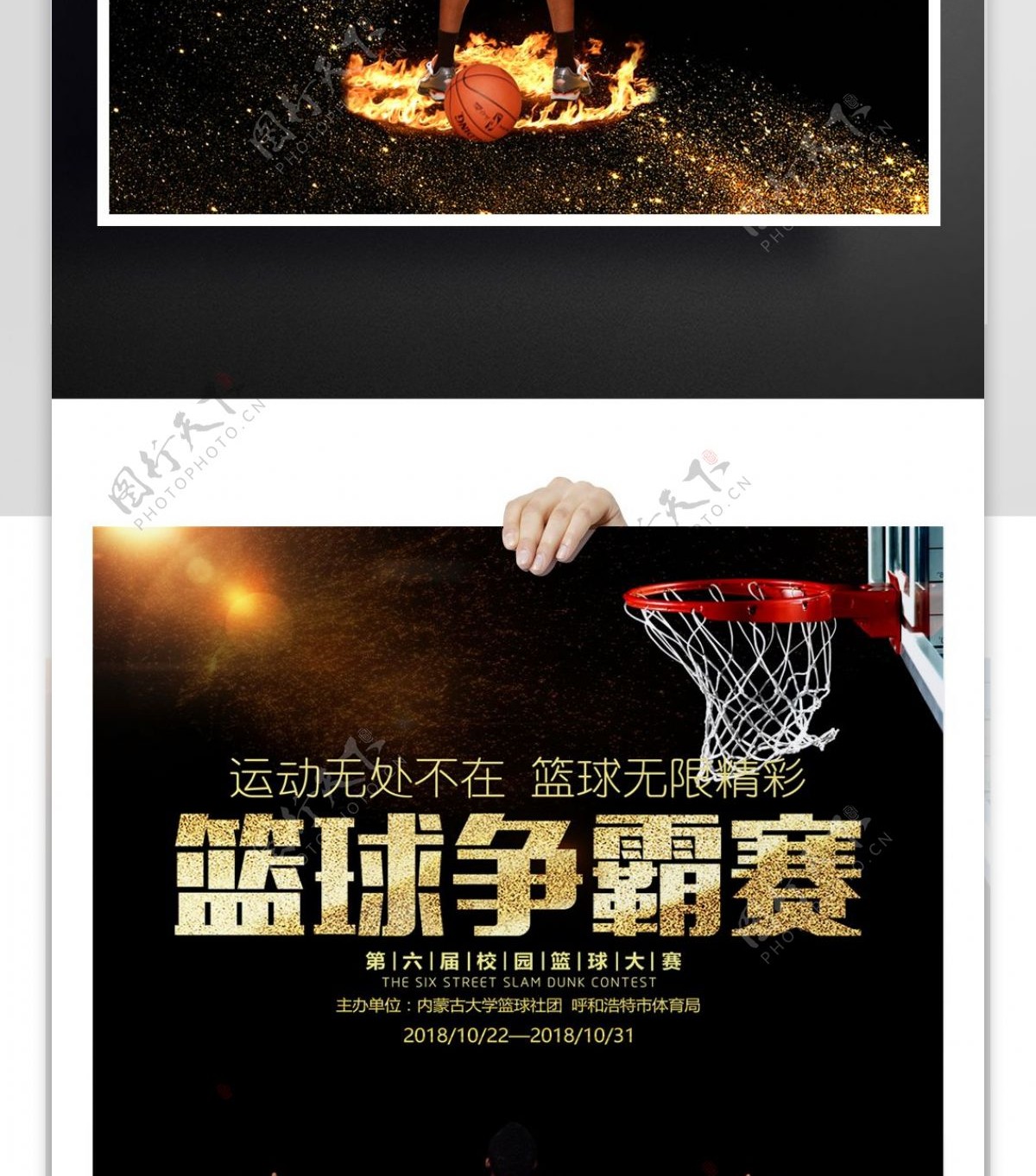 篮球争霸赛比赛海报设计
