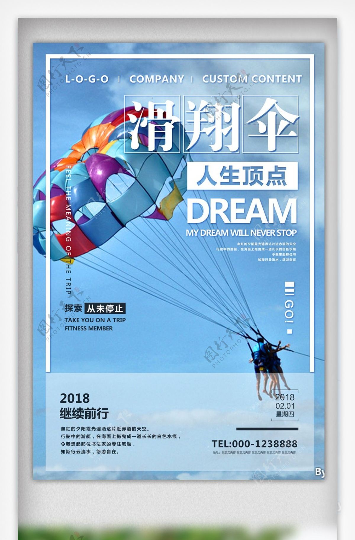 滑翔伞体育运动海报设计