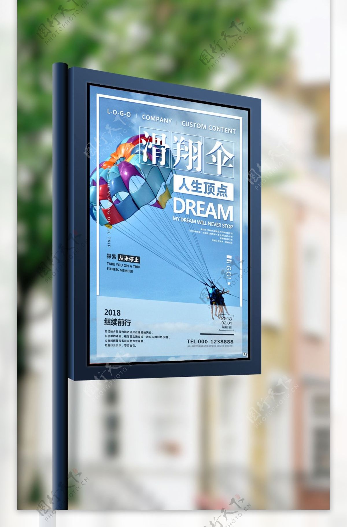 滑翔伞体育运动海报设计