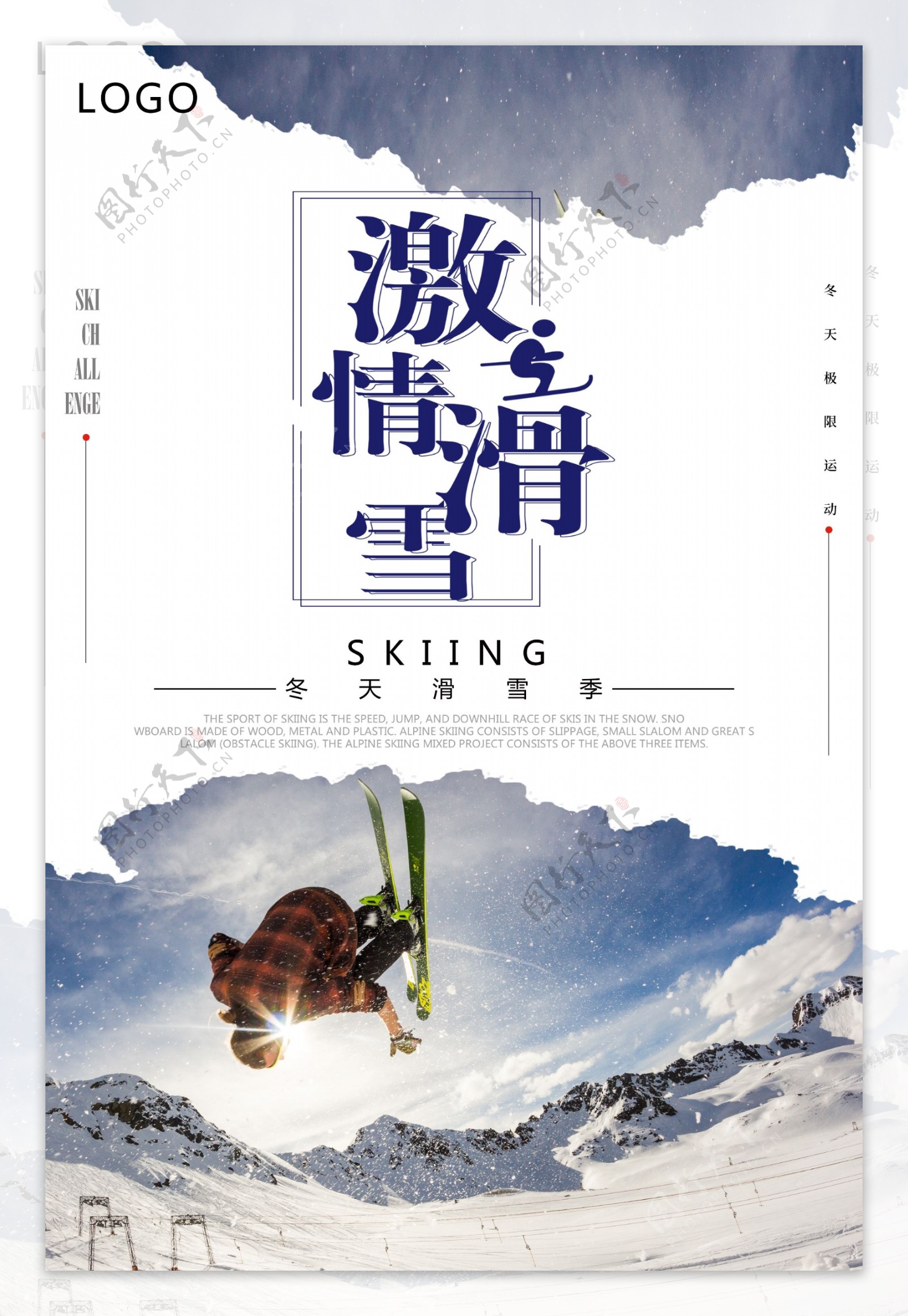 简约创意滑雪海报设计