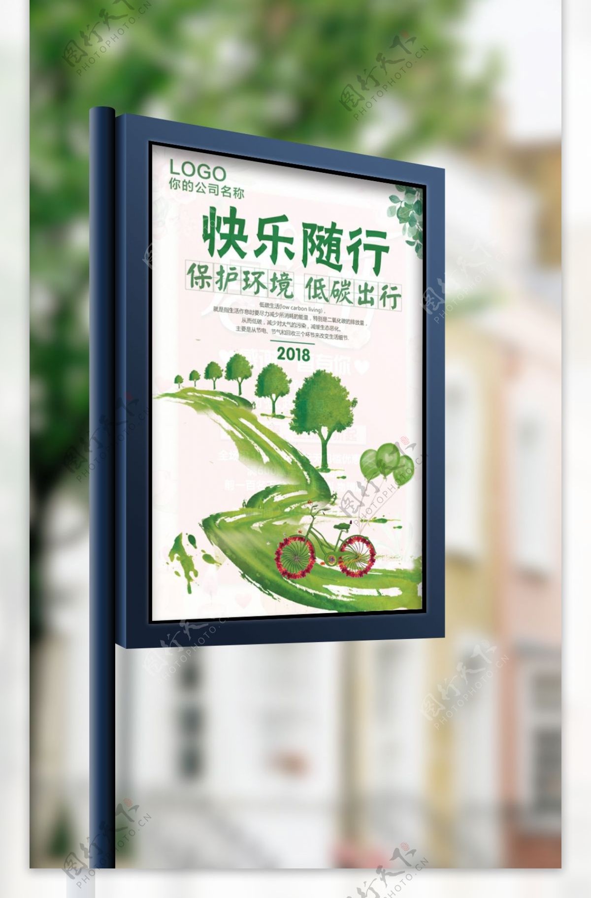 绿色创意低碳出行公益海报
