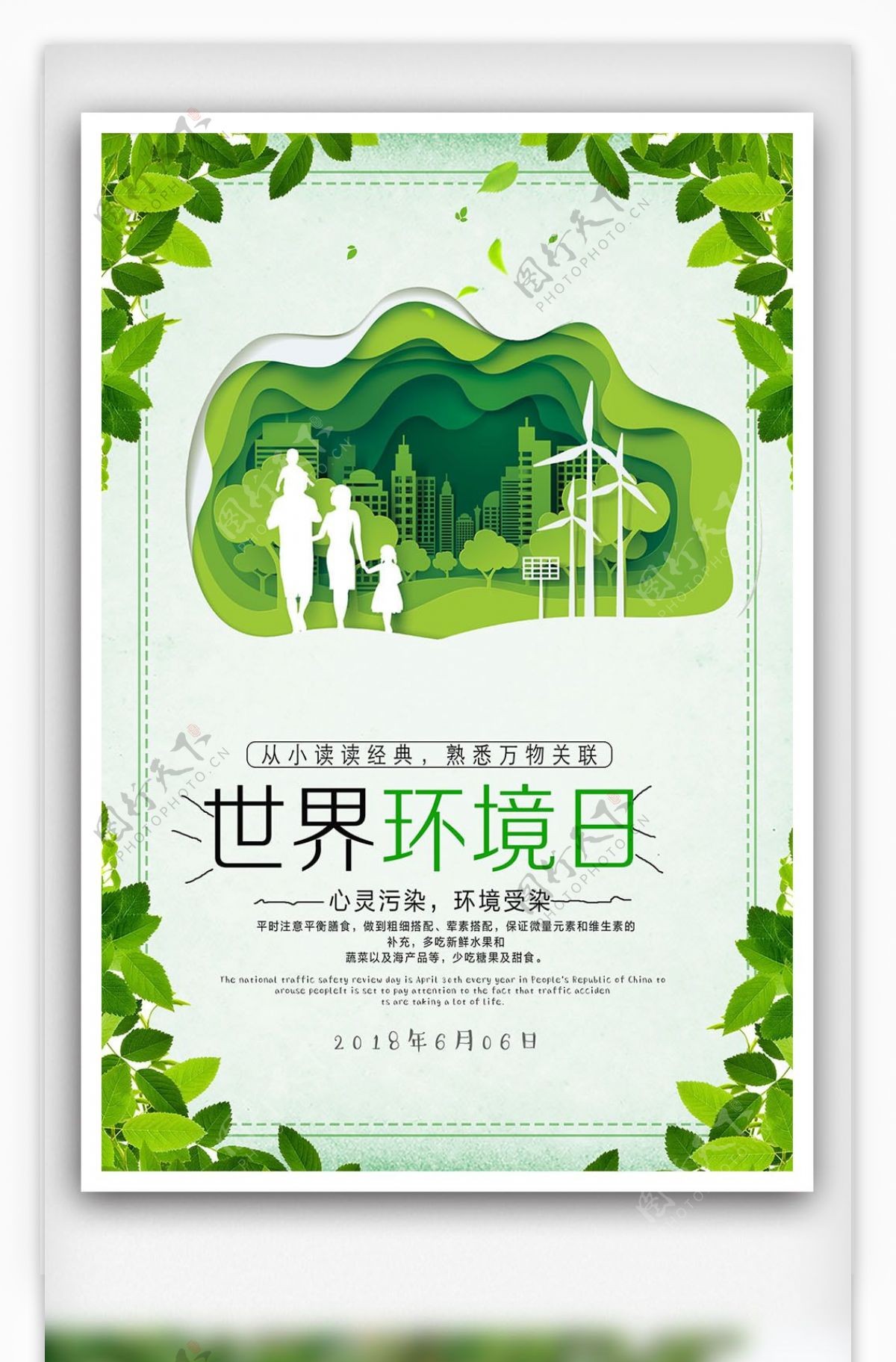 清新环境日宣传海报