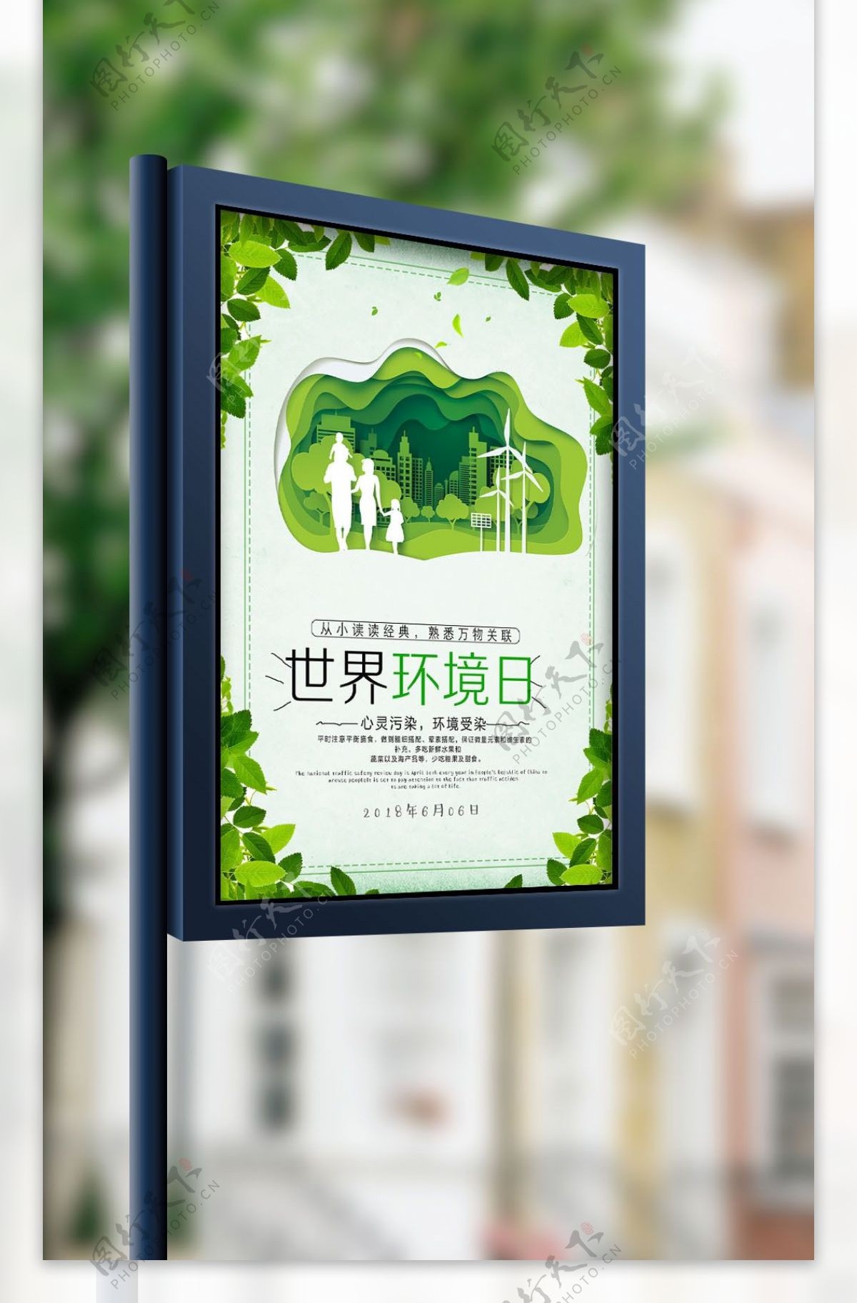 清新环境日宣传海报
