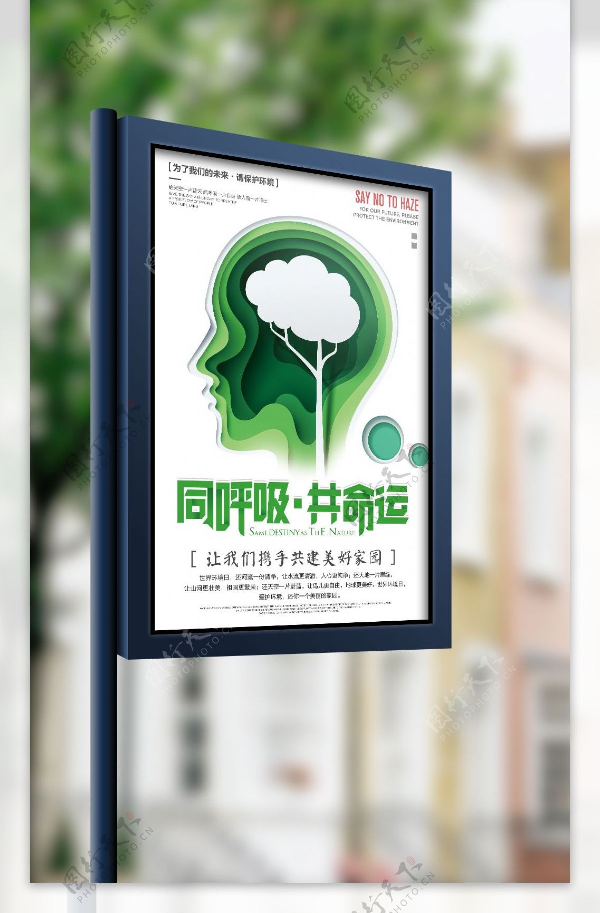 20107环保宣传海报设计